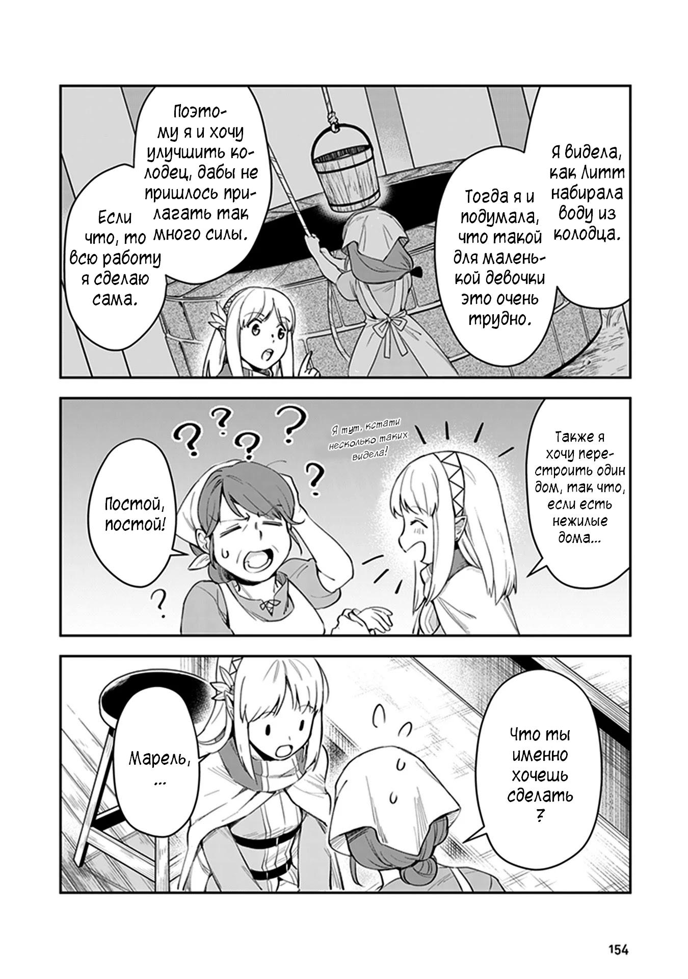 Манга Мир Лидейл - Глава 4 Страница 20