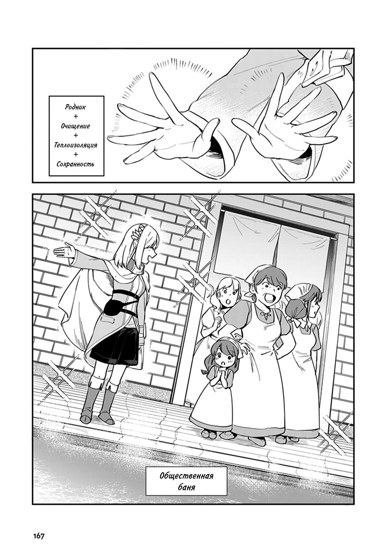 Манга Мир Лидейл - Глава 4 Страница 32