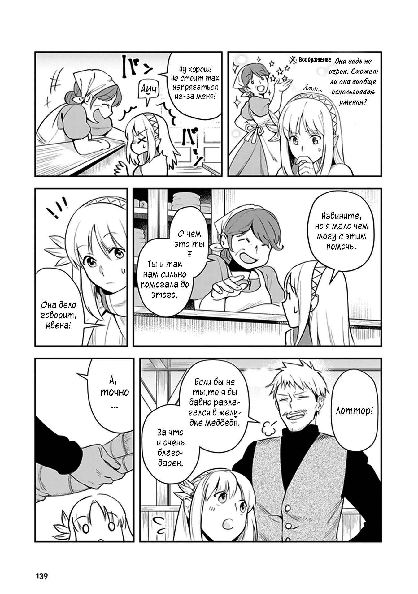 Манга Мир Лидейл - Глава 4 Страница 5