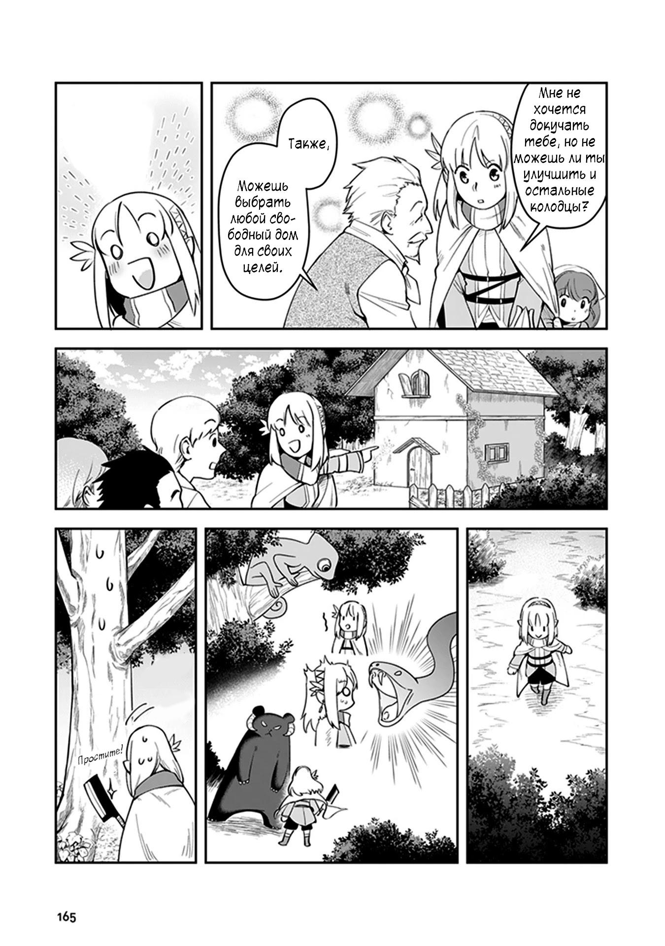 Манга Мир Лидейл - Глава 4 Страница 30