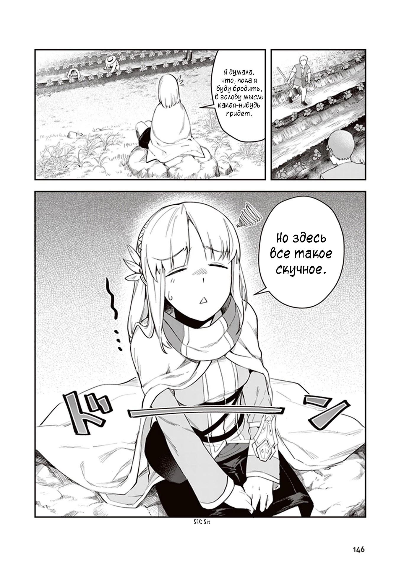 Манга Мир Лидейл - Глава 4 Страница 12