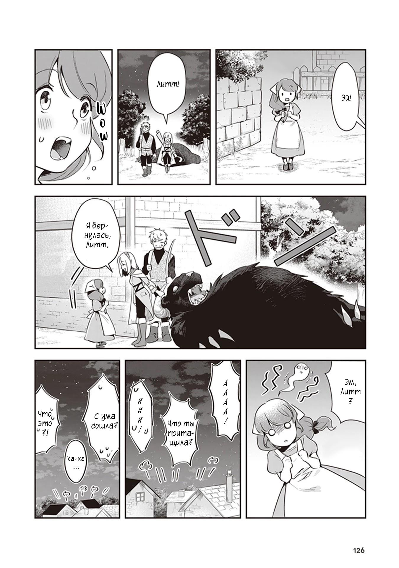 Манга Мир Лидейл - Глава 3 Страница 38