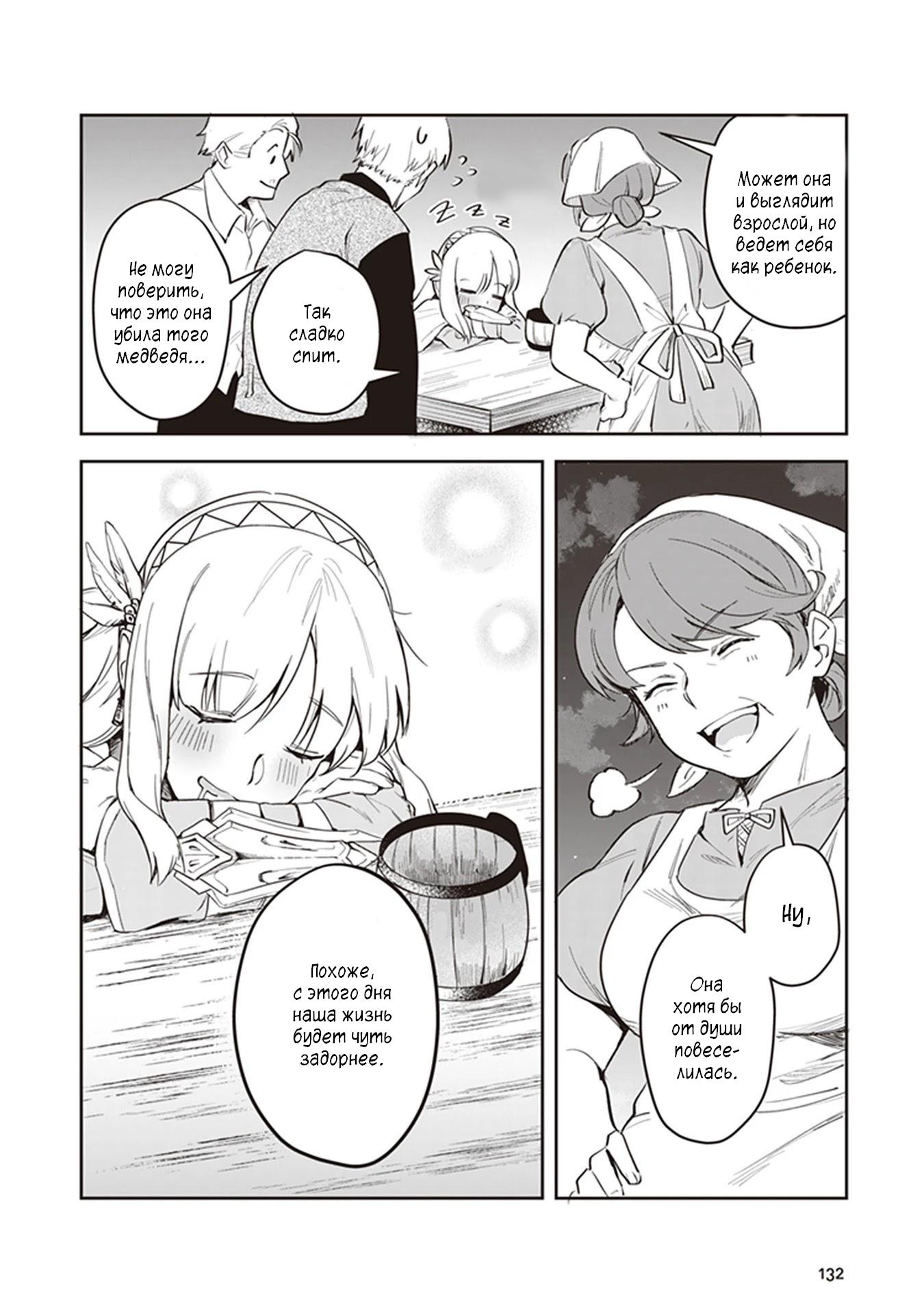 Манга Мир Лидейл - Глава 3 Страница 44