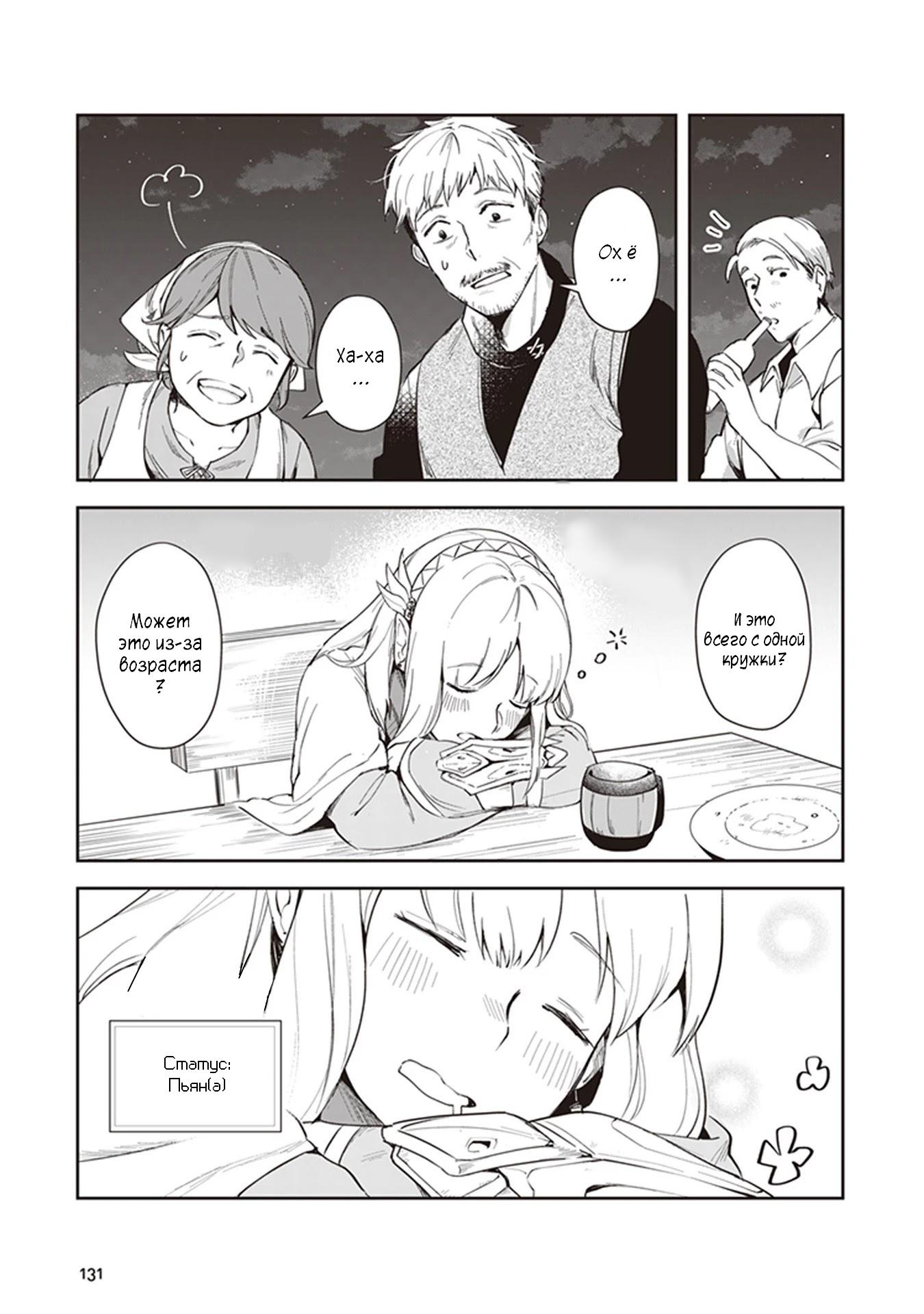 Манга Мир Лидейл - Глава 3 Страница 43