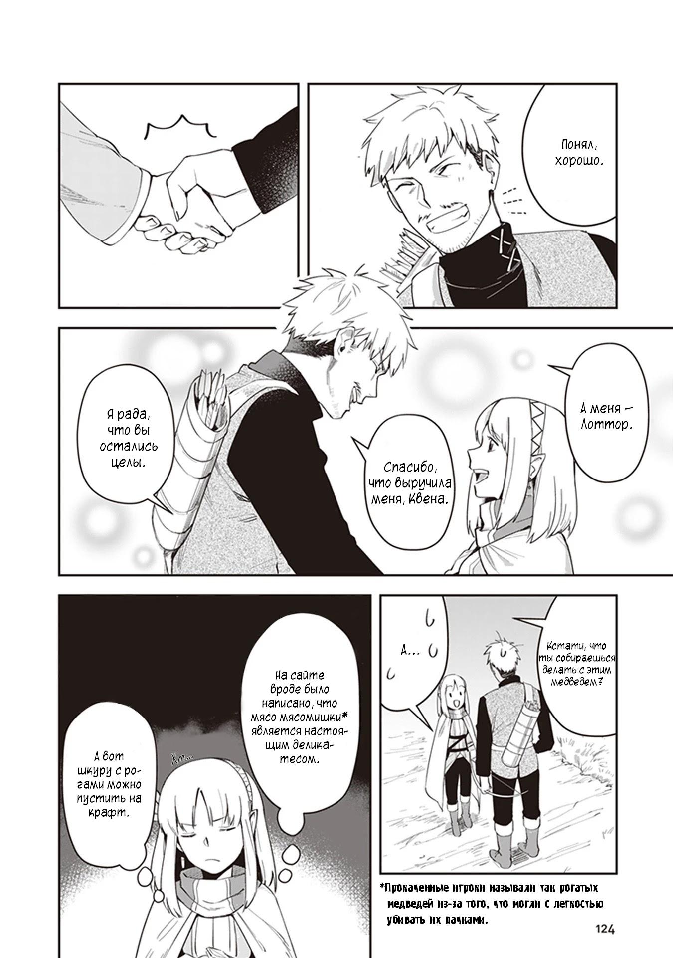 Манга Мир Лидейл - Глава 3 Страница 36