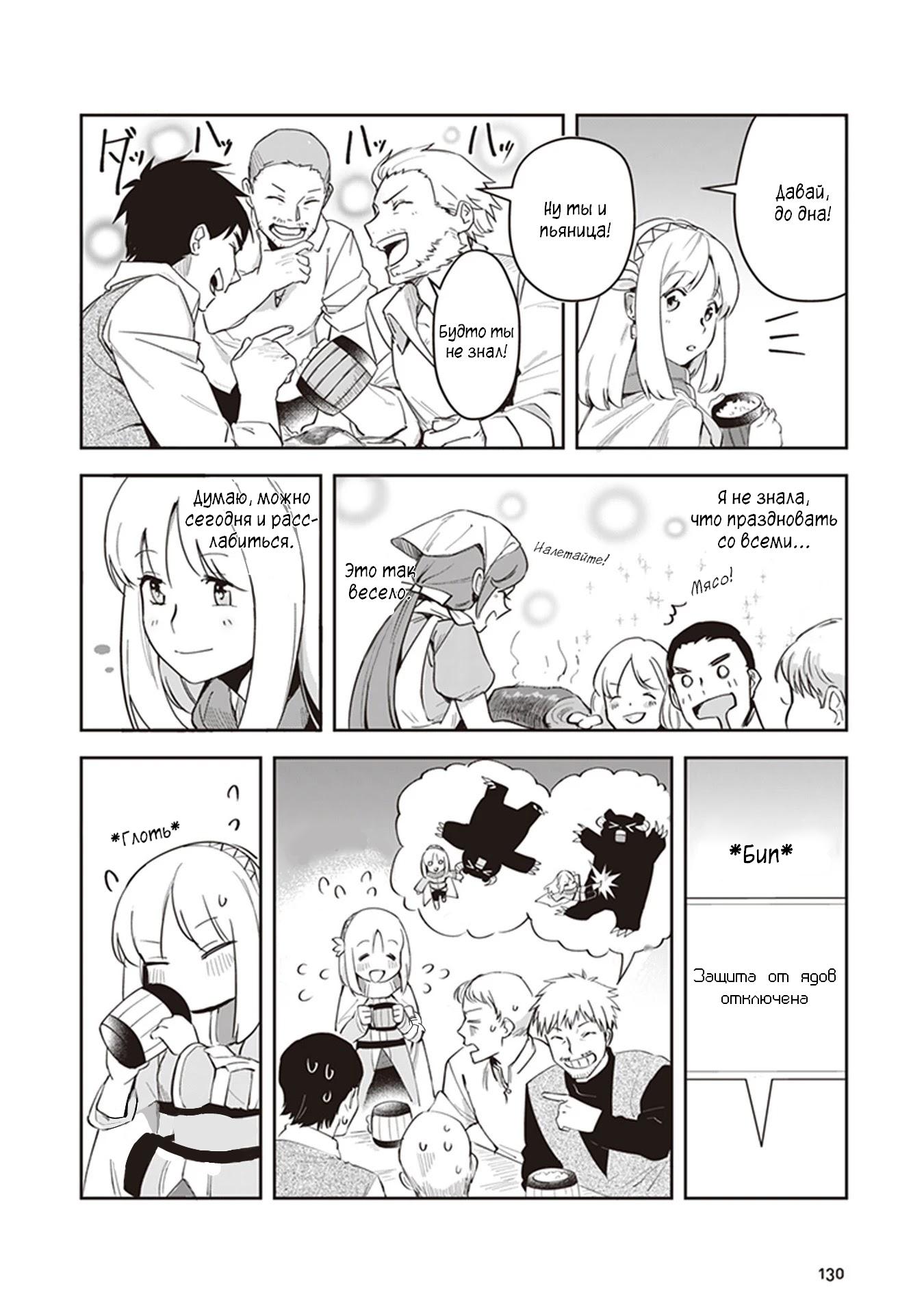 Манга Мир Лидейл - Глава 3 Страница 42