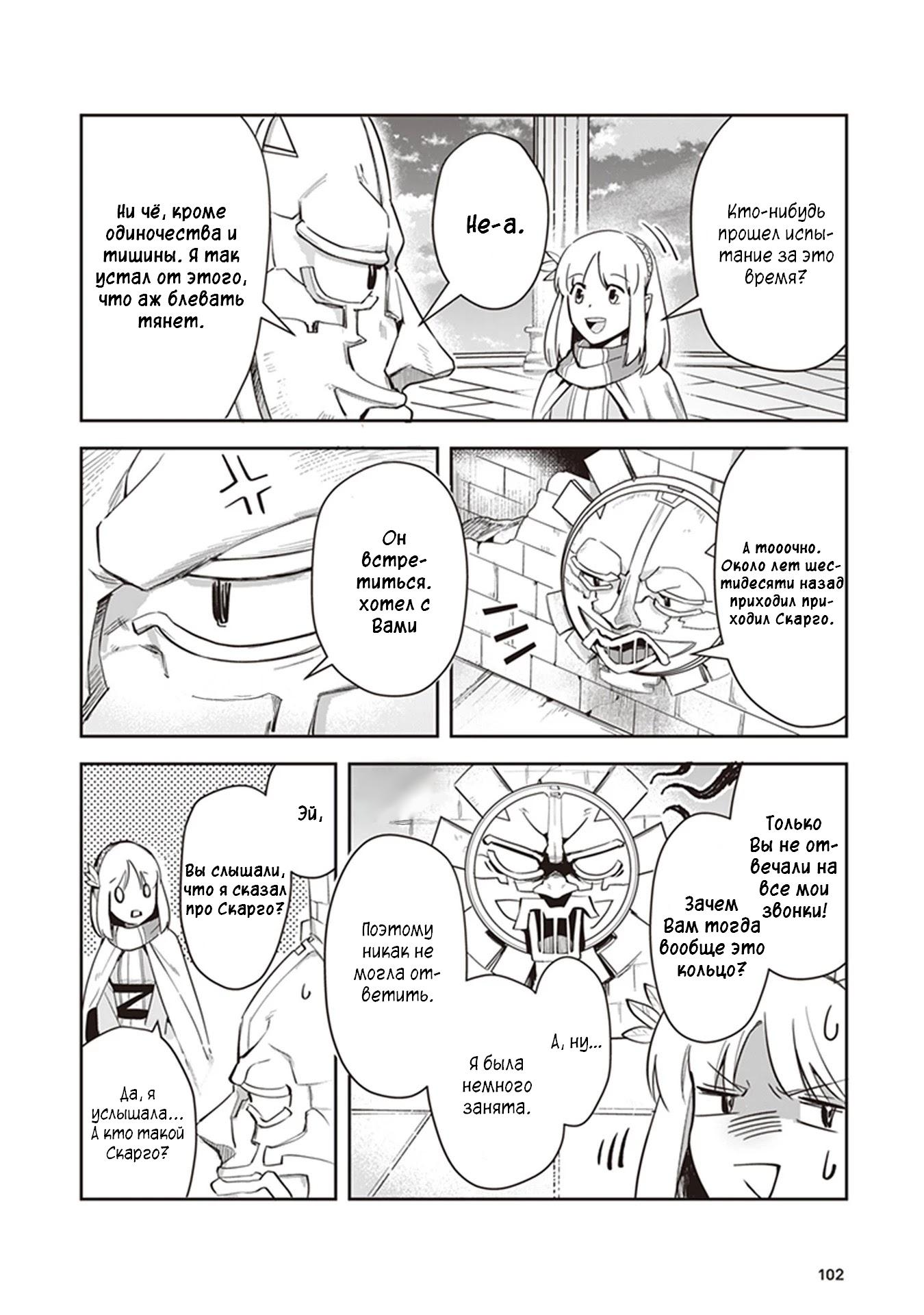 Манга Мир Лидейл - Глава 3 Страница 15