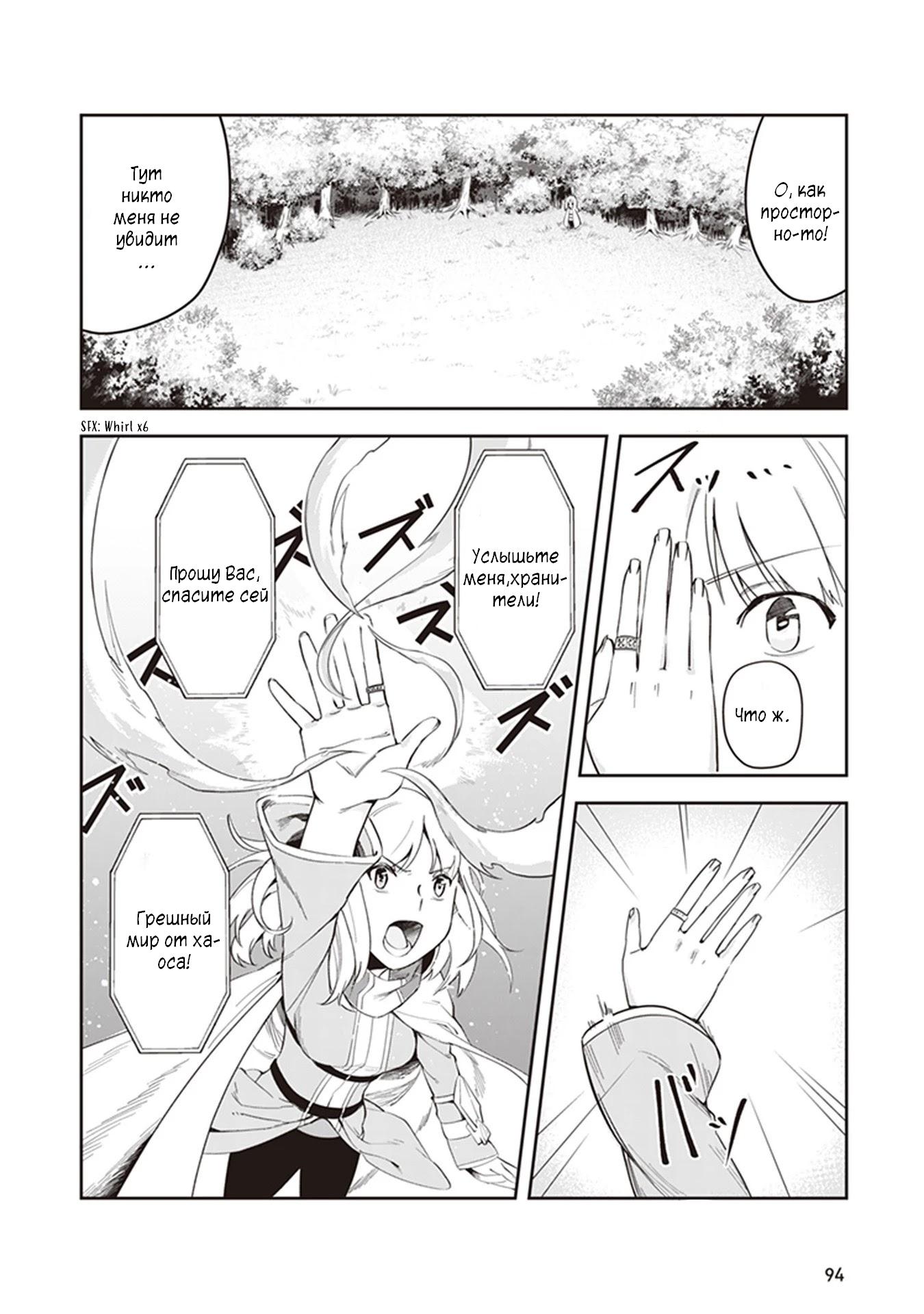 Манга Мир Лидейл - Глава 3 Страница 7