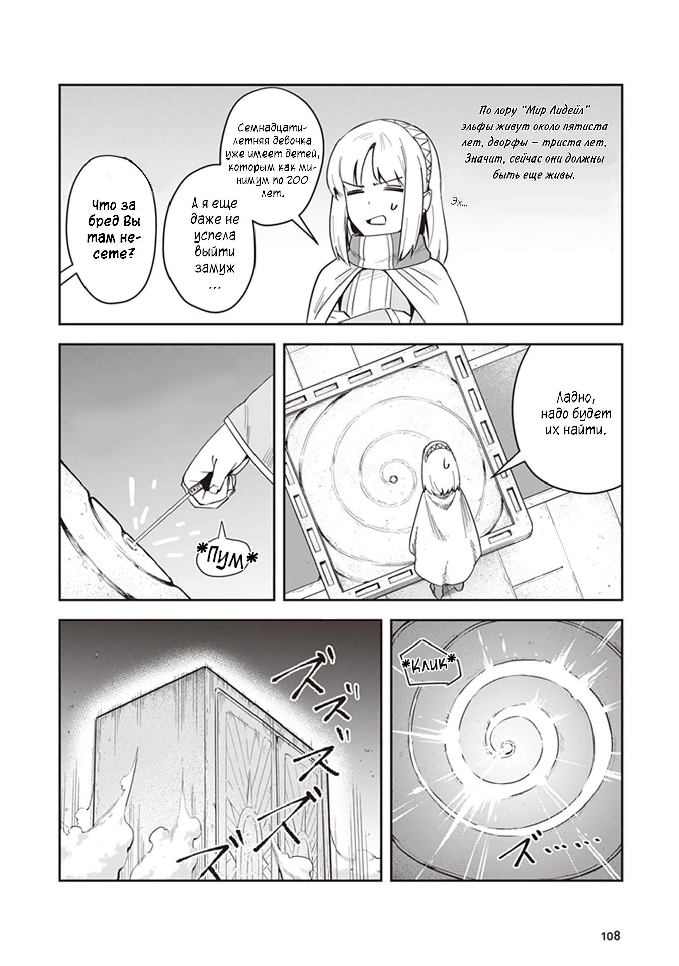 Манга Мир Лидейл - Глава 3 Страница 21