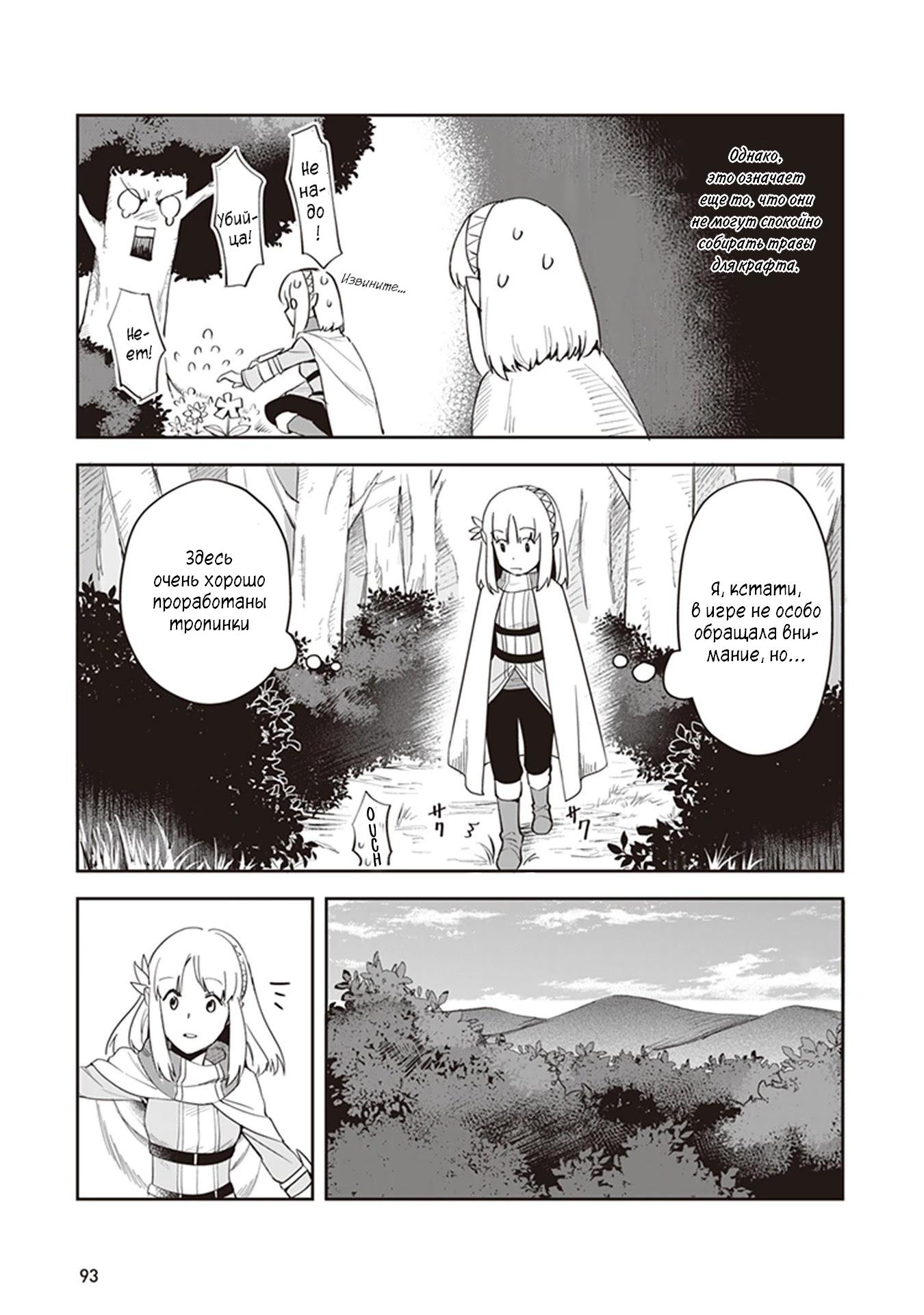 Манга Мир Лидейл - Глава 3 Страница 6