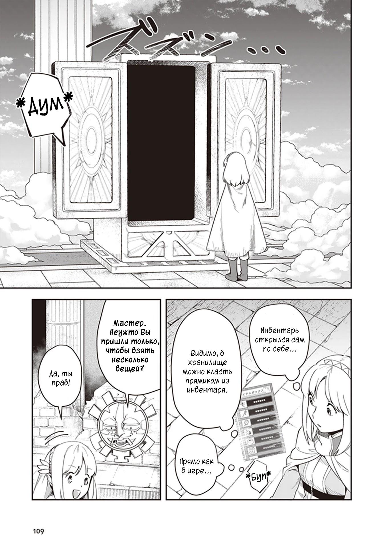 Манга Мир Лидейл - Глава 3 Страница 22