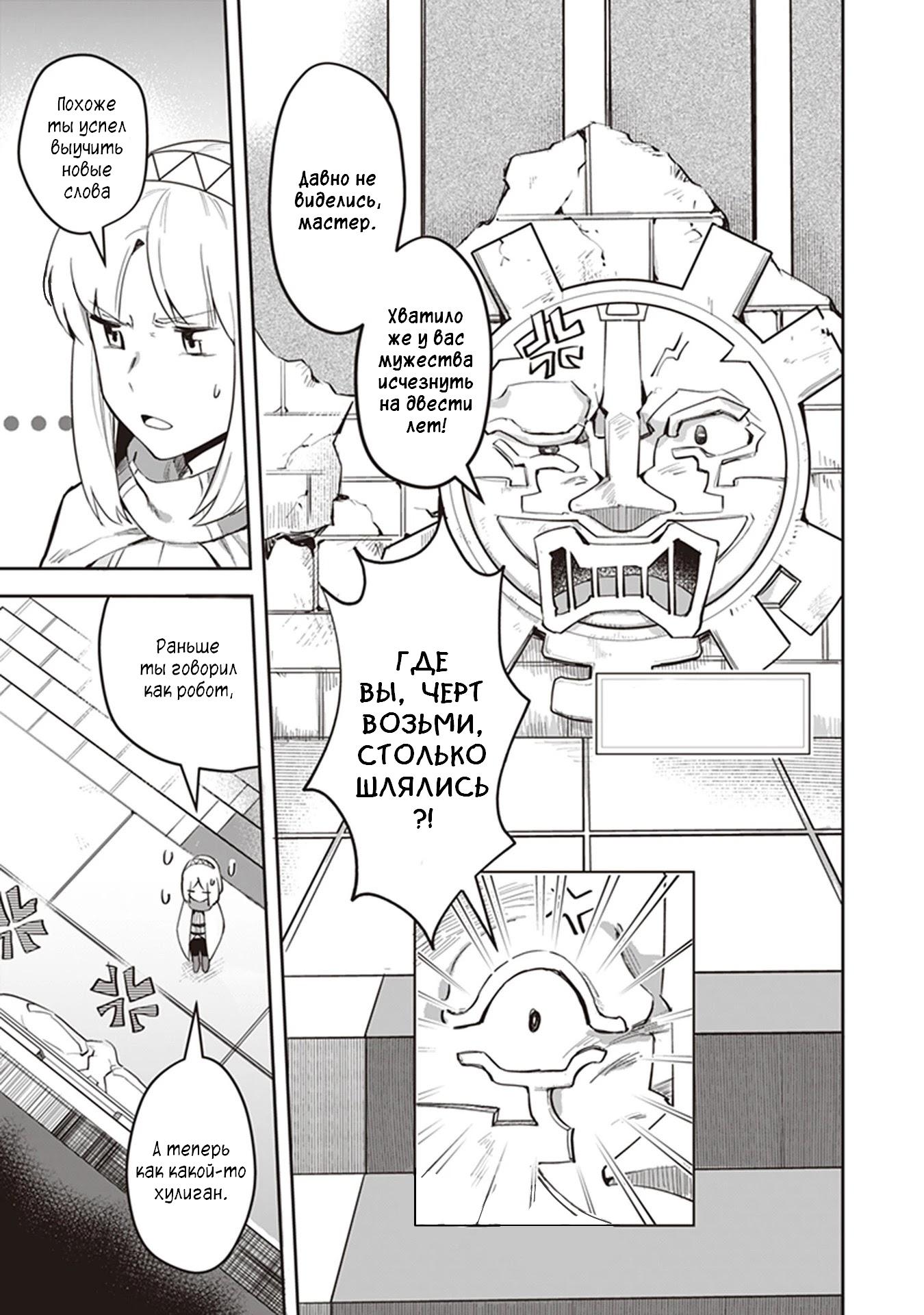 Манга Мир Лидейл - Глава 3 Страница 14