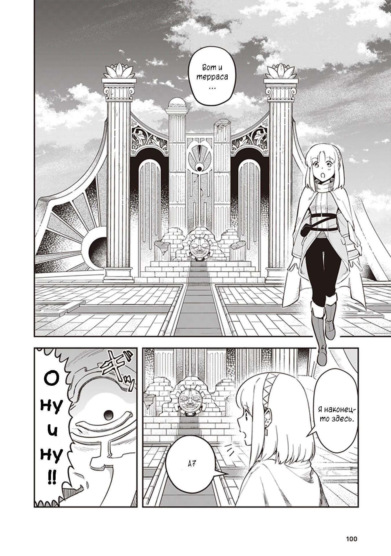 Манга Мир Лидейл - Глава 3 Страница 13