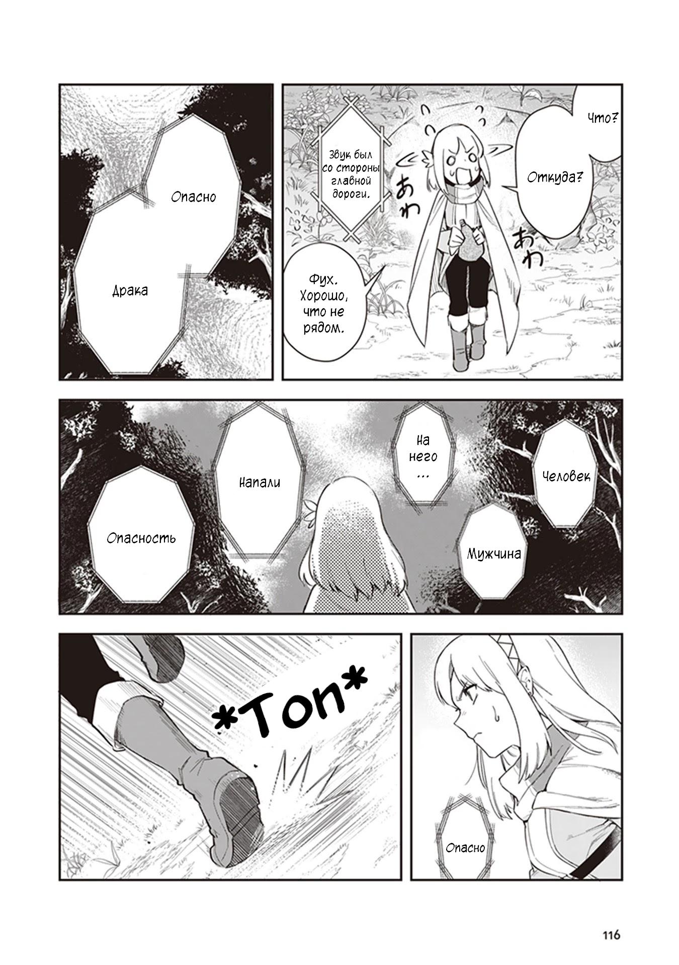 Манга Мир Лидейл - Глава 3 Страница 29