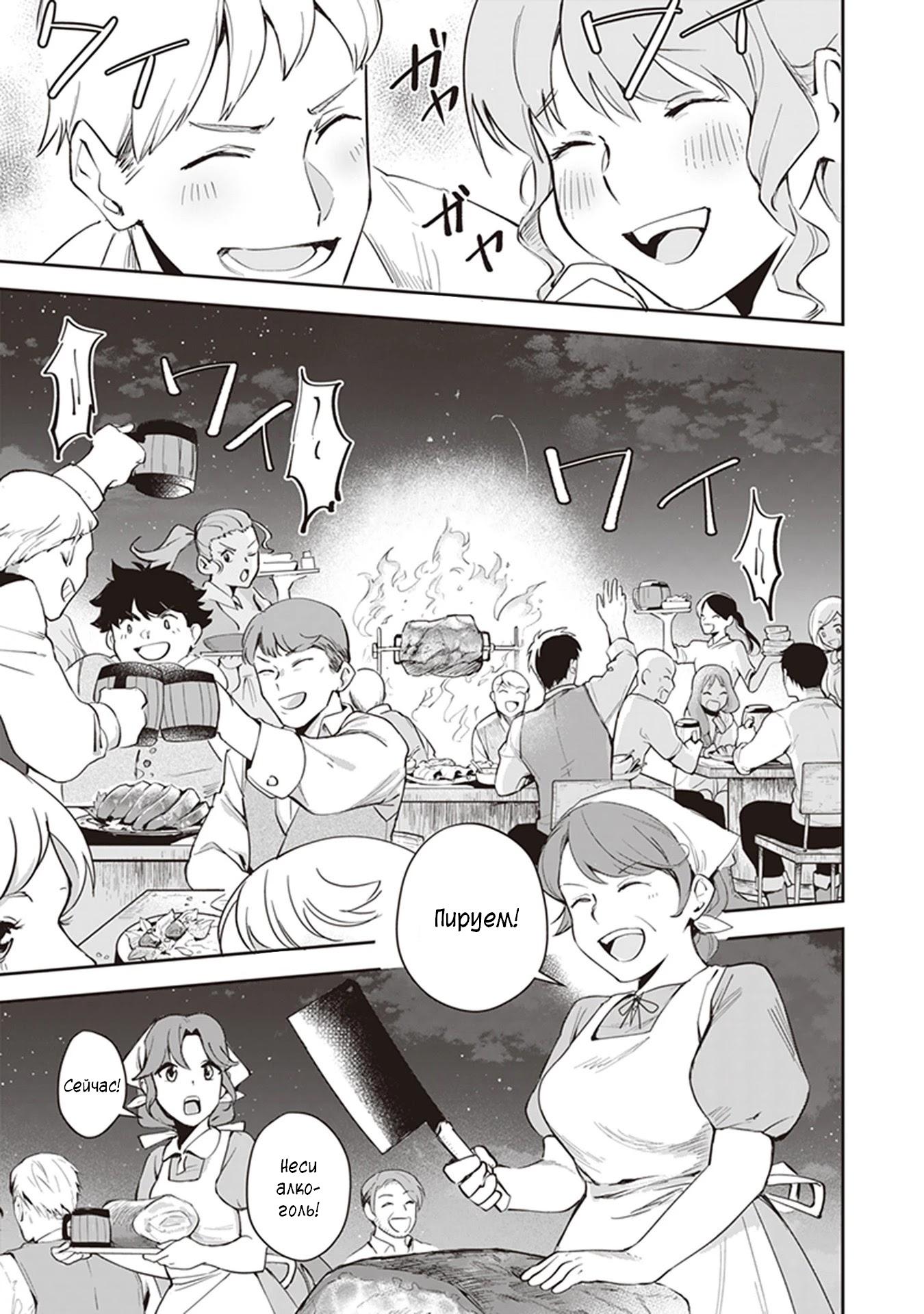 Манга Мир Лидейл - Глава 3 Страница 39