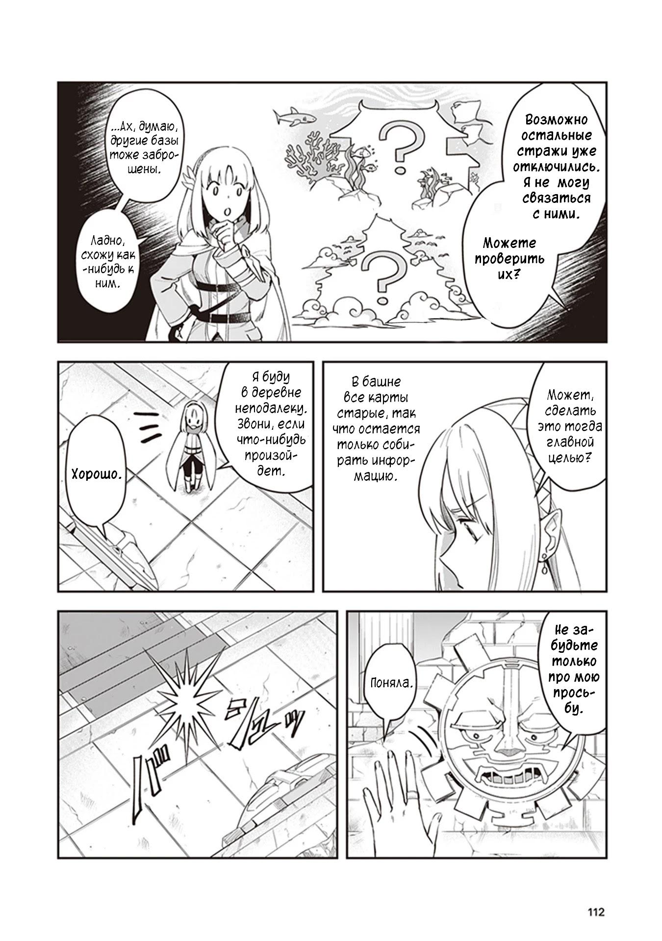 Манга Мир Лидейл - Глава 3 Страница 25