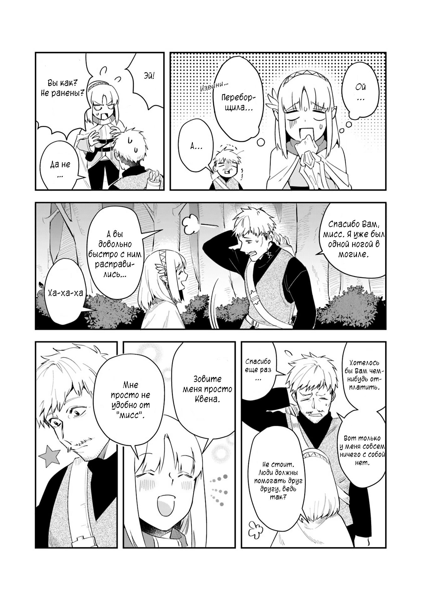 Манга Мир Лидейл - Глава 3 Страница 35