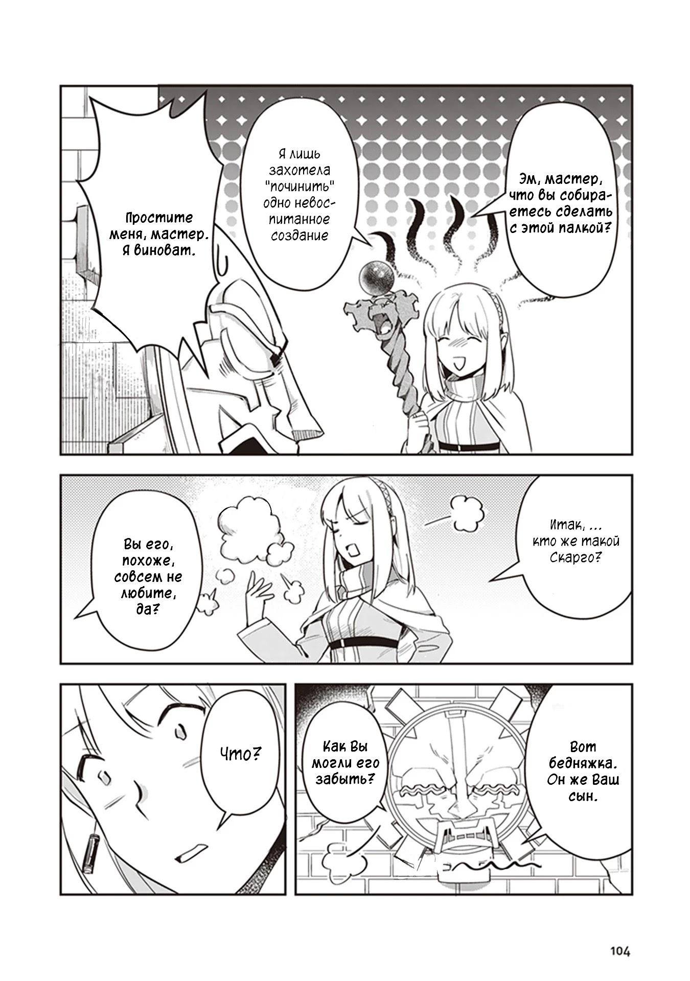 Манга Мир Лидейл - Глава 3 Страница 17