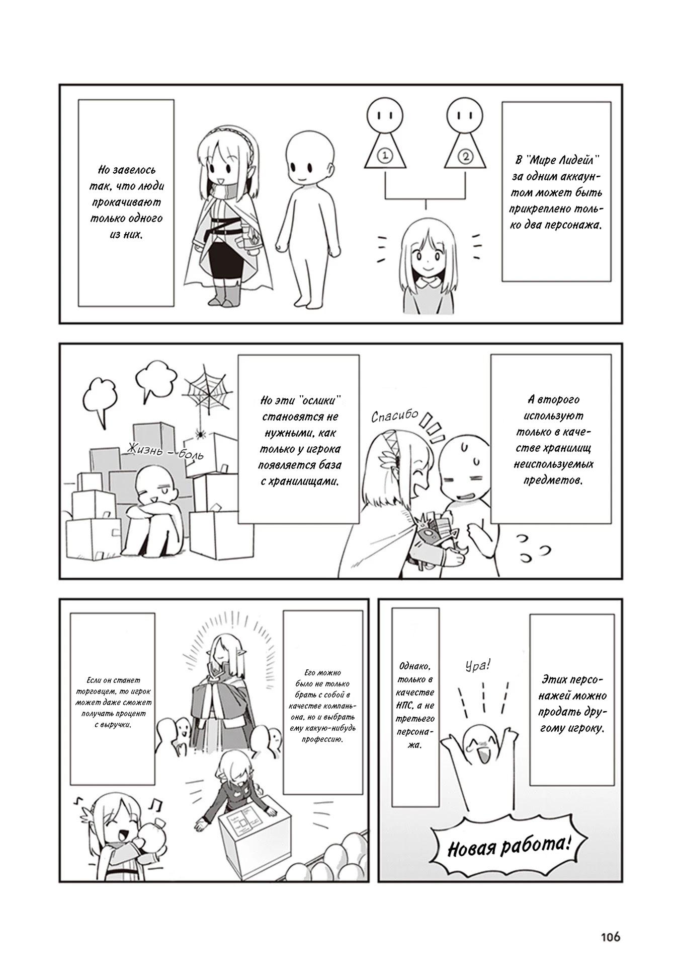 Манга Мир Лидейл - Глава 3 Страница 19