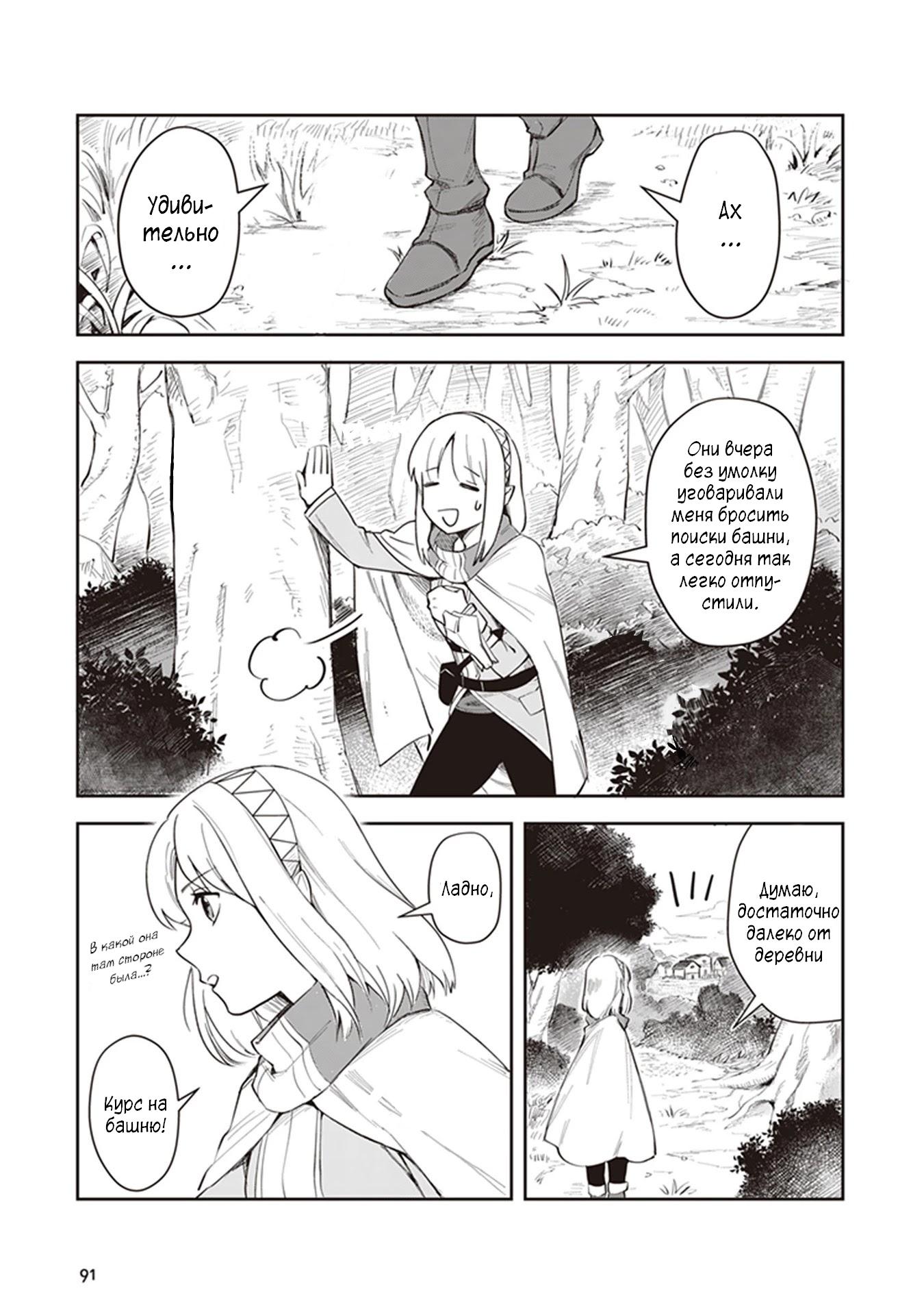 Манга Мир Лидейл - Глава 3 Страница 4