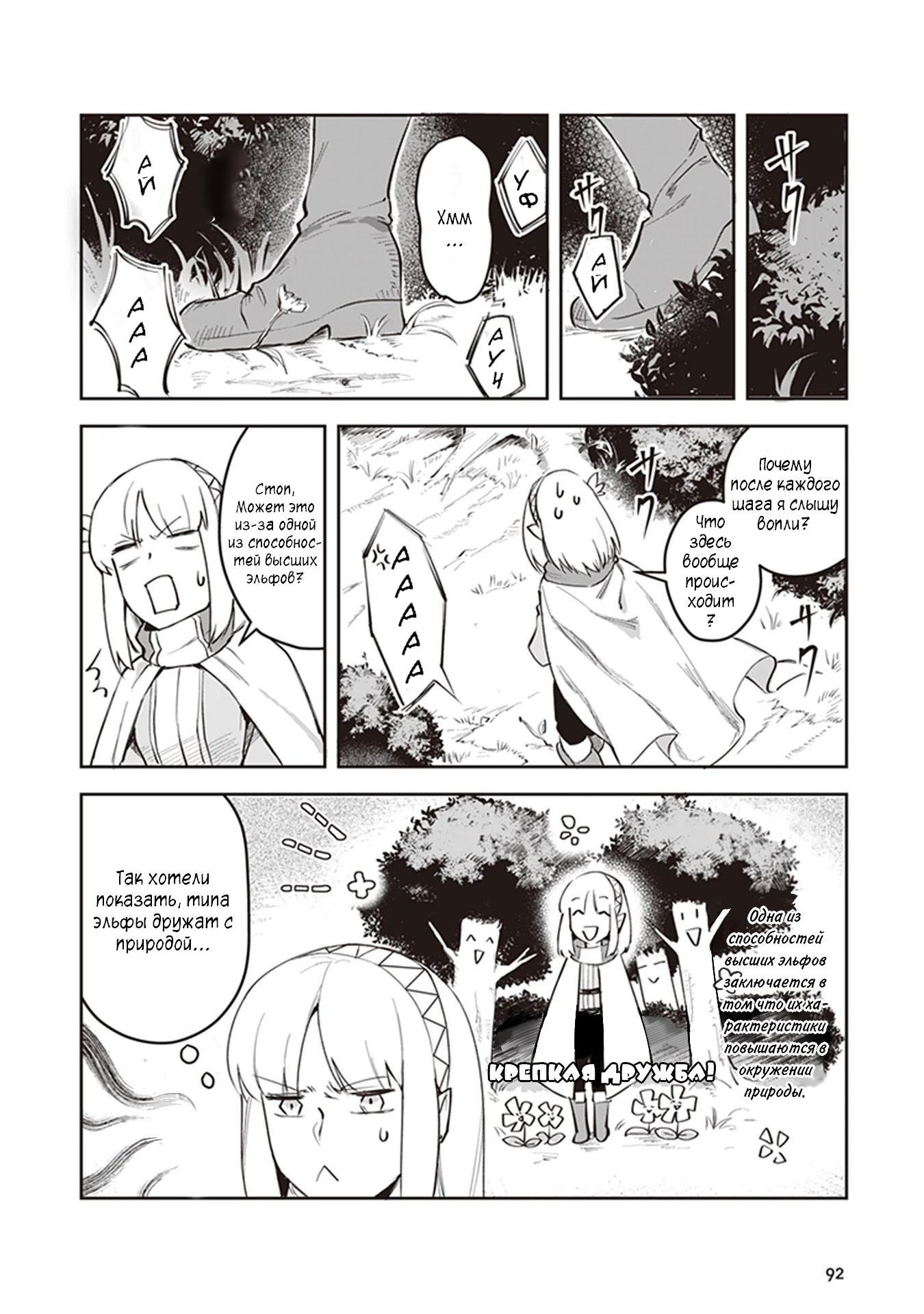 Манга Мир Лидейл - Глава 3 Страница 5