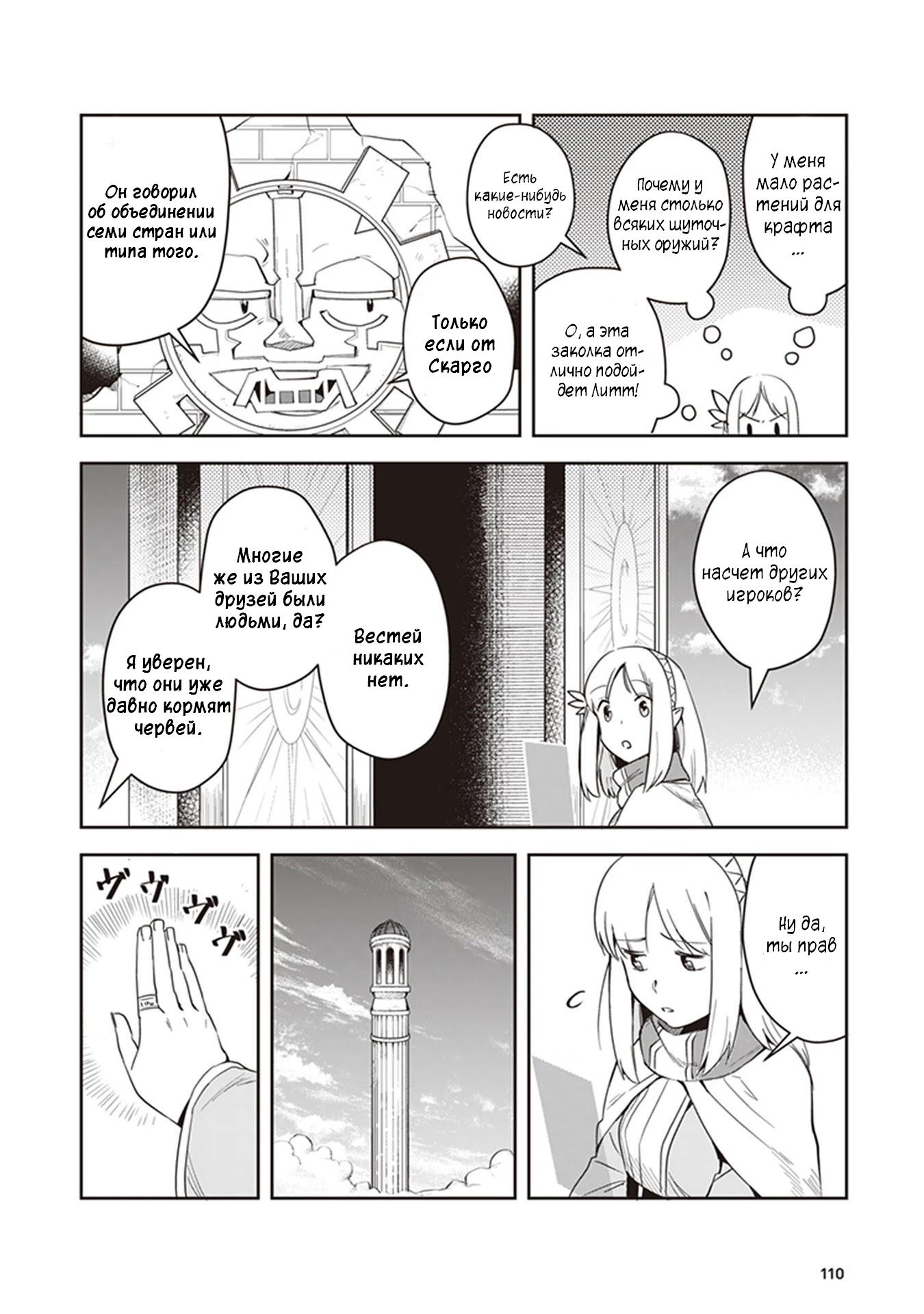 Манга Мир Лидейл - Глава 3 Страница 23