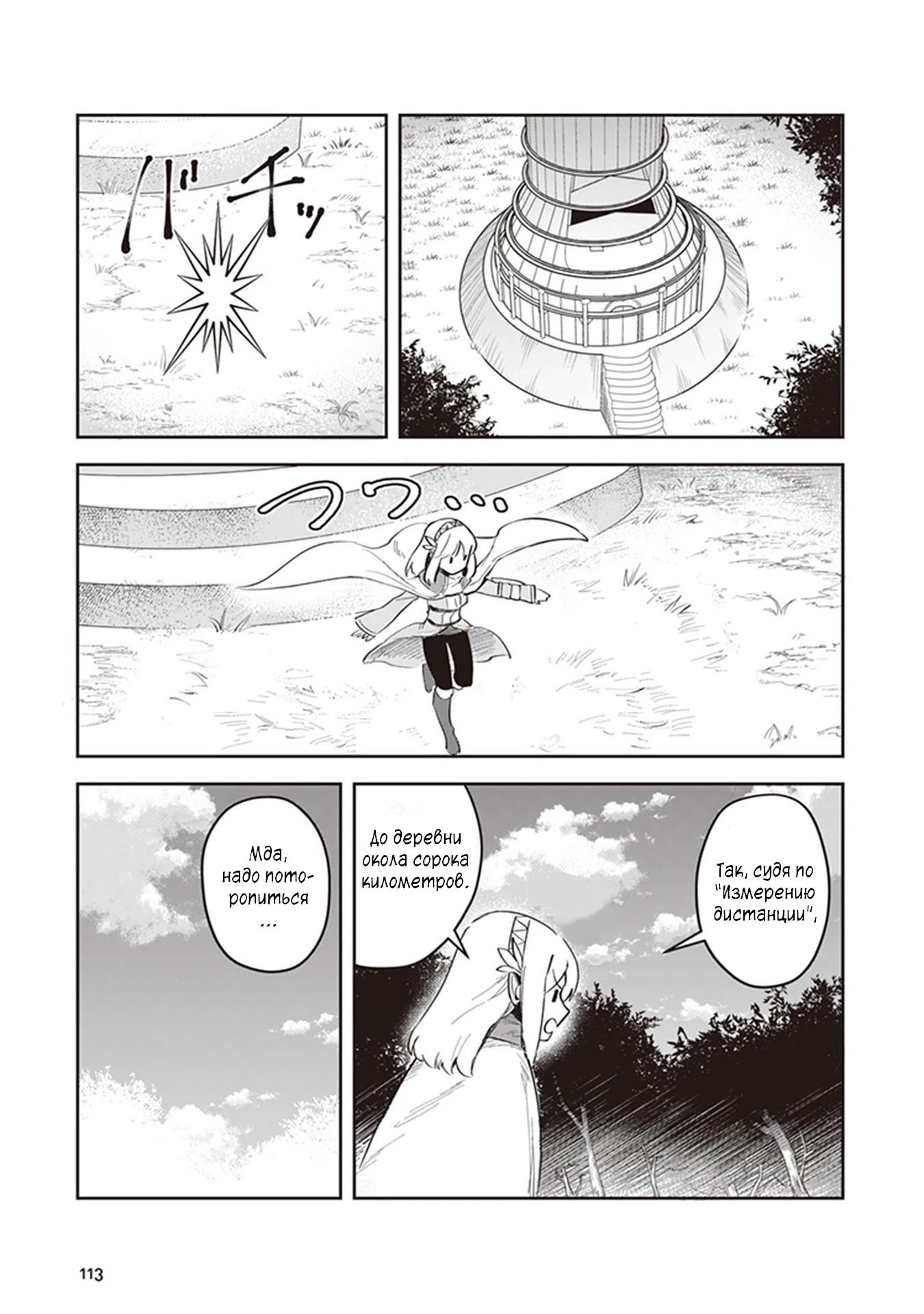 Манга Мир Лидейл - Глава 3 Страница 26