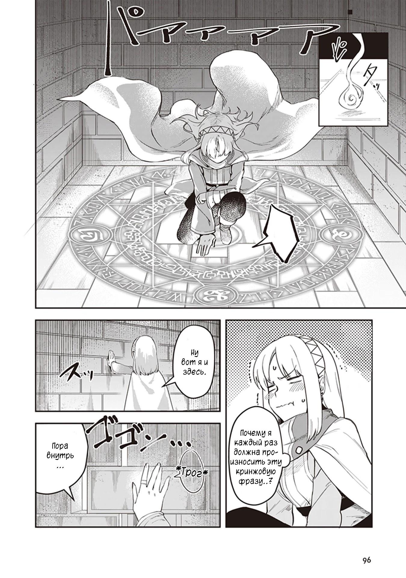 Манга Мир Лидейл - Глава 3 Страница 9