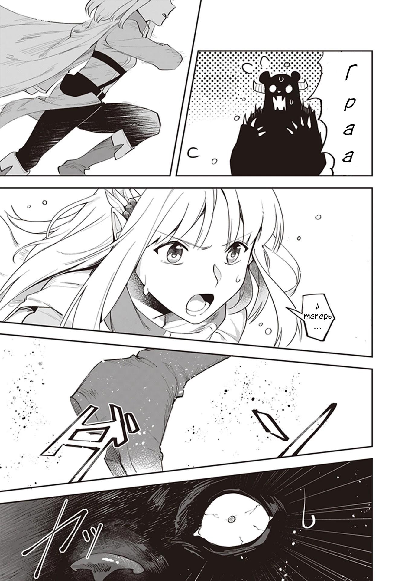 Манга Мир Лидейл - Глава 3 Страница 32