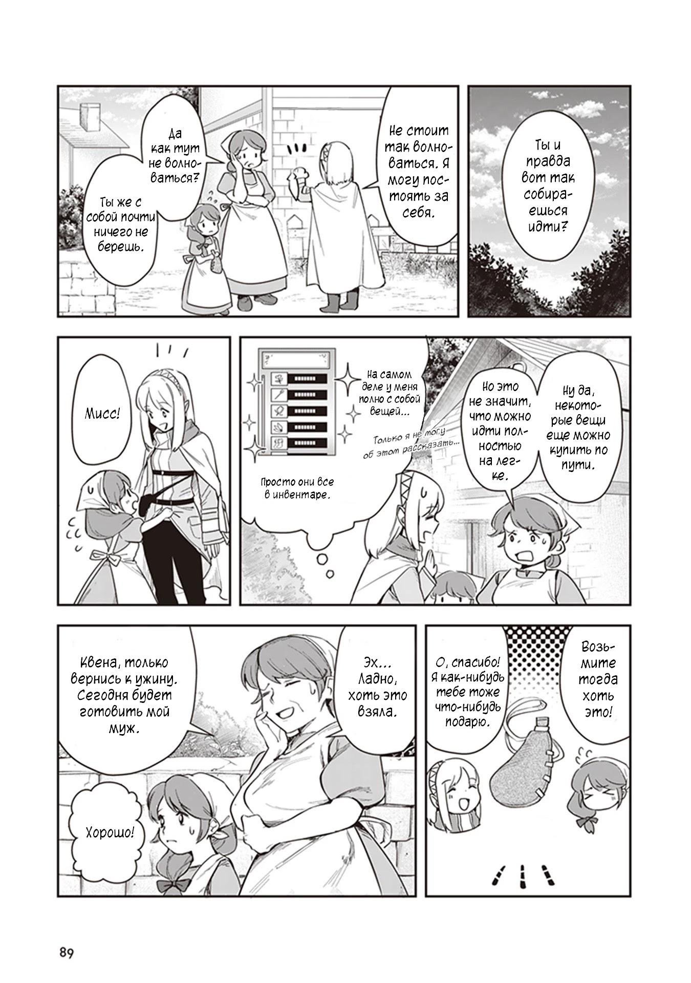 Манга Мир Лидейл - Глава 3 Страница 2