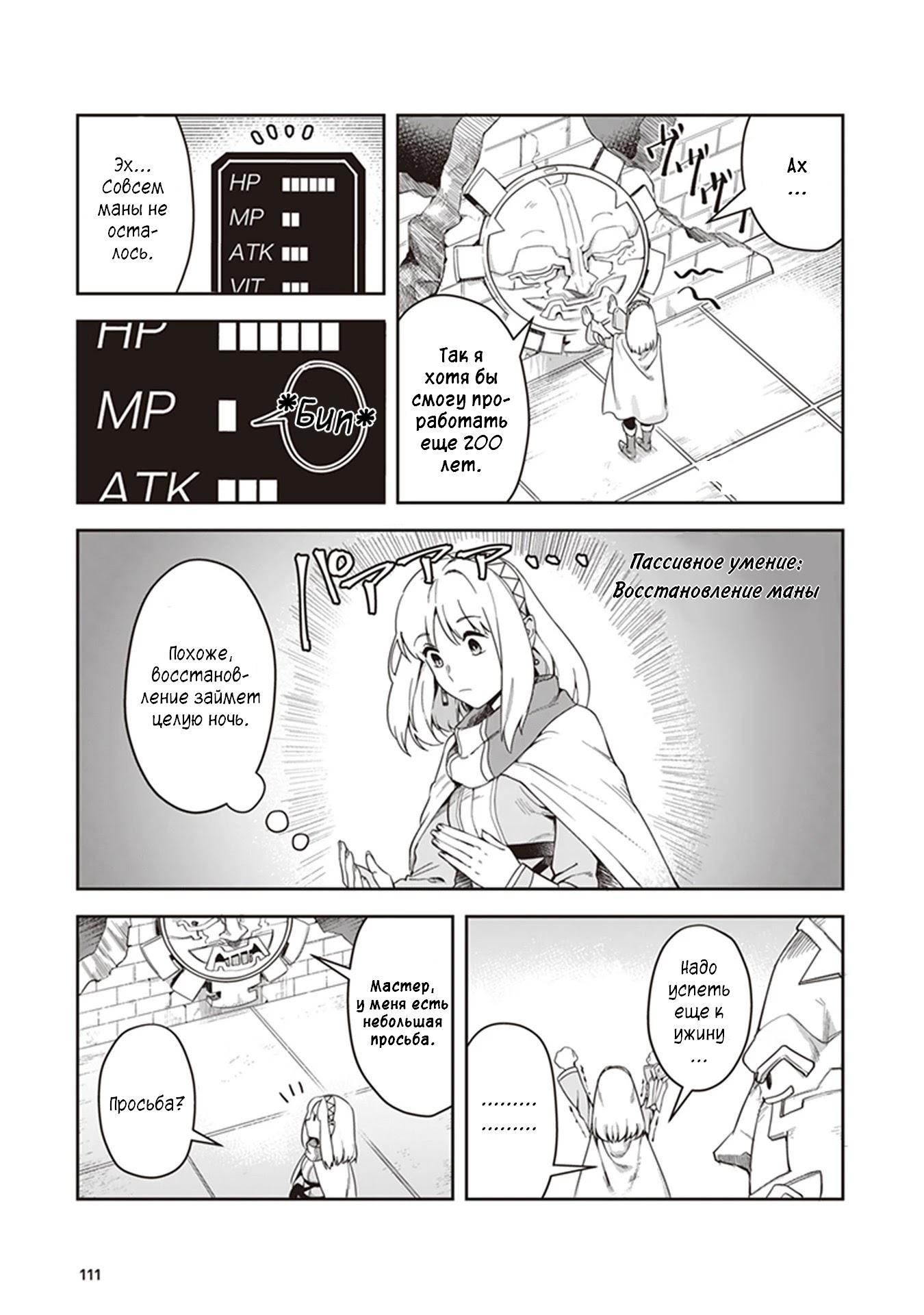 Манга Мир Лидейл - Глава 3 Страница 24