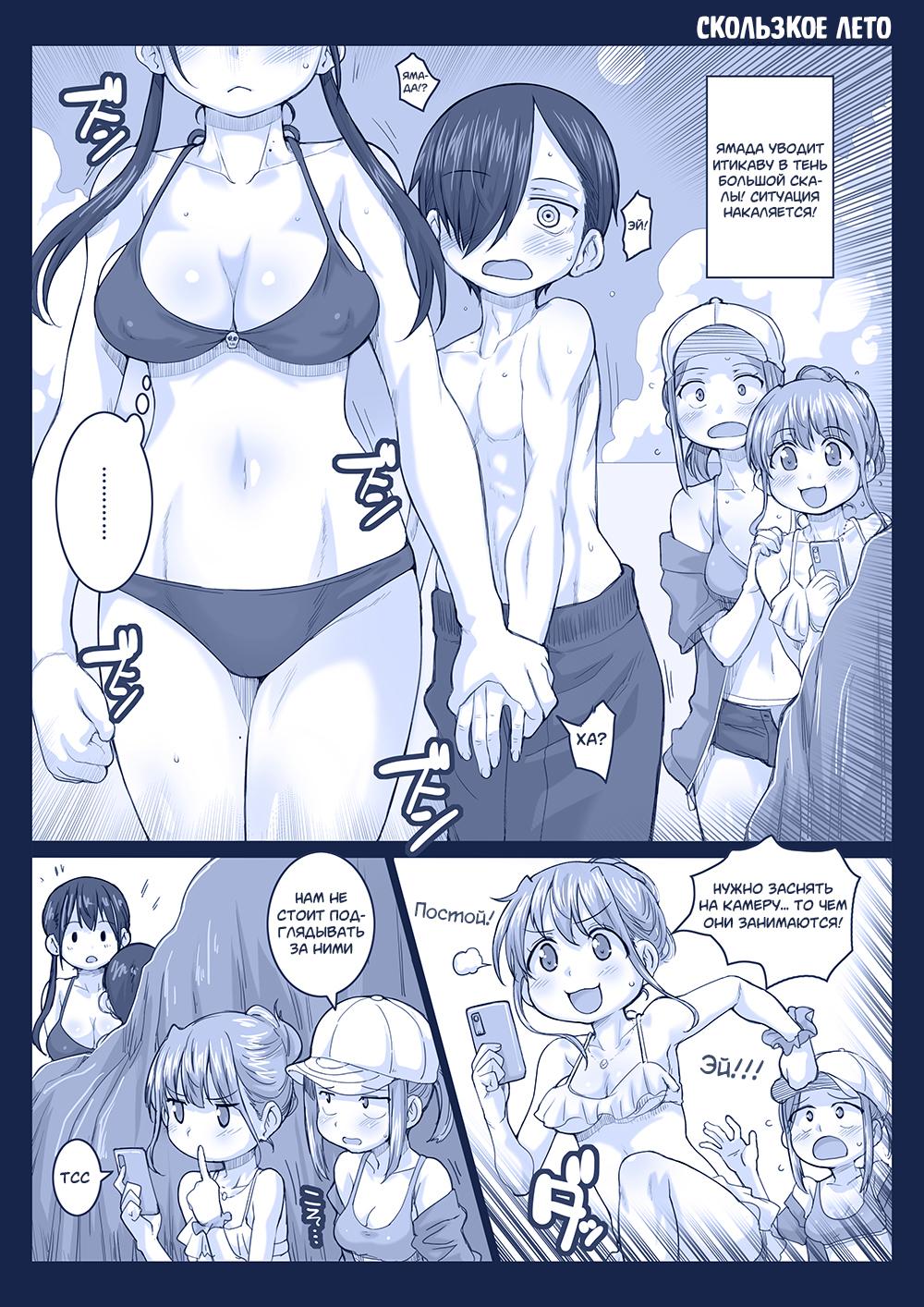 Манга Опасность в моём сердце - Твиттер комикс от Fountain's Square (Додзинси) - Глава 60 Страница 1