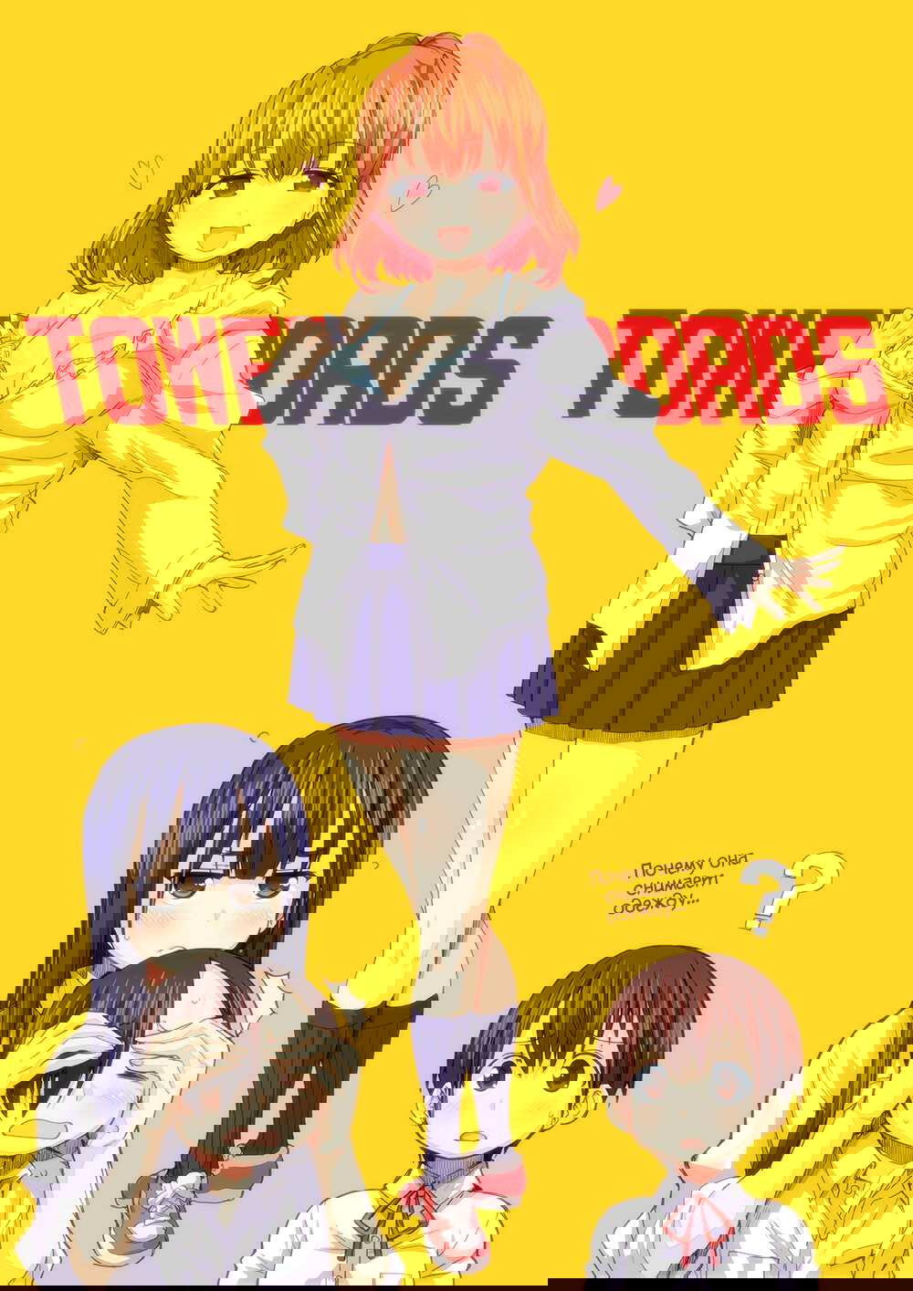 Манга Опасность в моём сердце - Твиттер комикс от Fountain's Square (Додзинси) - Глава 57.1 Страница 3