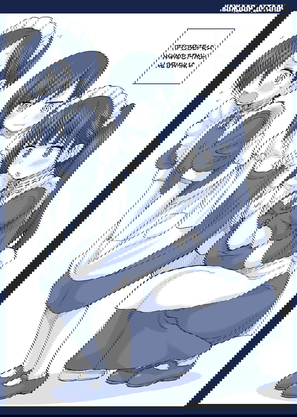 Манга Опасность в моём сердце - Твиттер комикс от Fountain's Square (Додзинси) - Глава 57 Страница 1