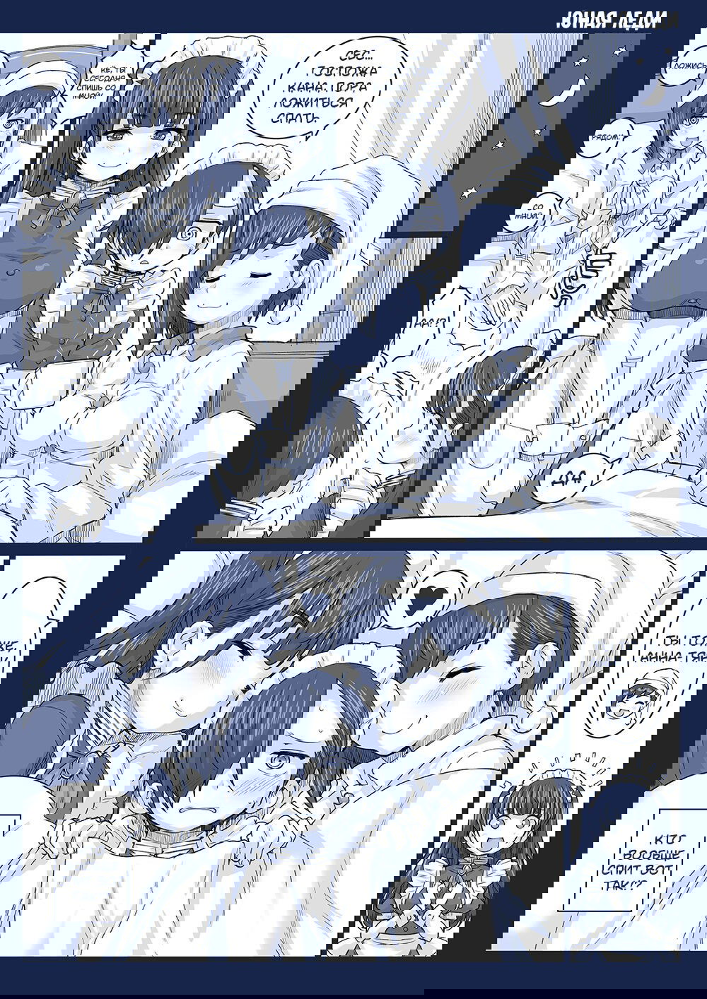 Манга Опасность в моём сердце - Твиттер комикс от Fountain's Square (Додзинси) - Глава 57 Страница 2