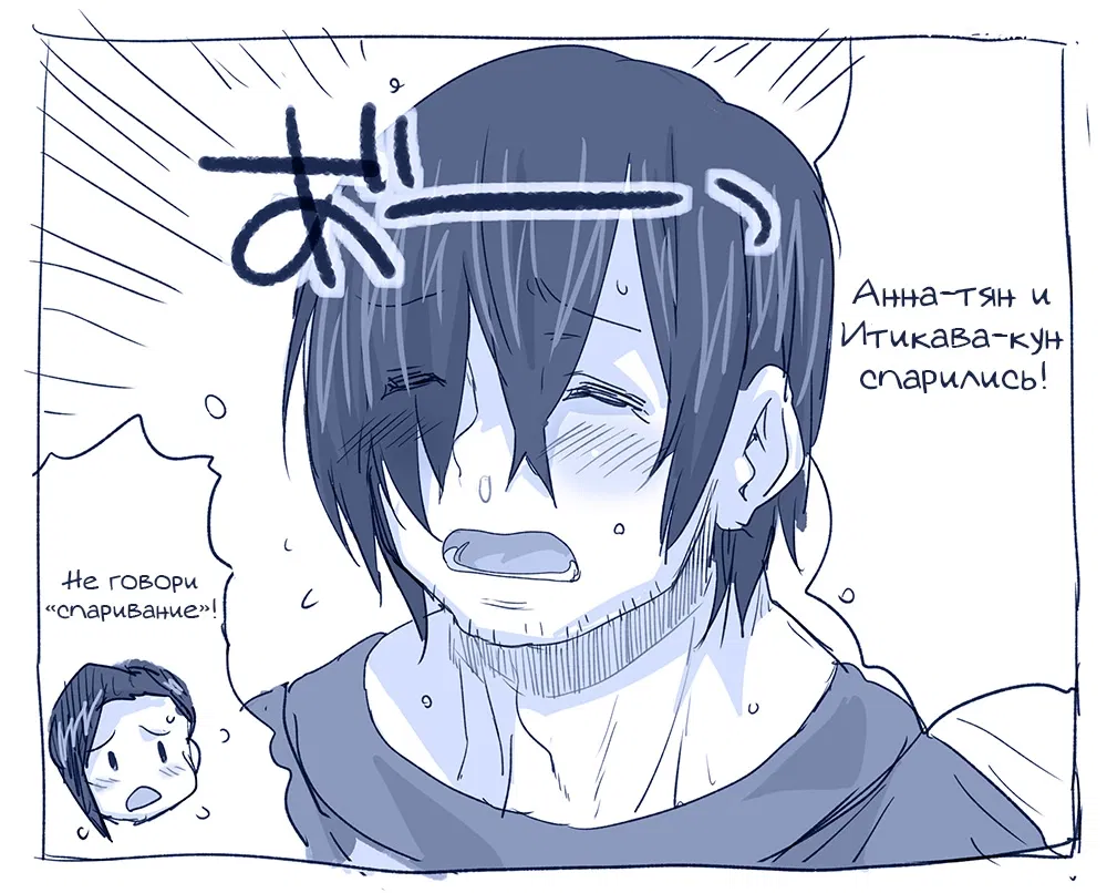 Манга Опасность в моём сердце - Твиттер комикс от Fountain's Square (Додзинси) - Глава 55.1 Страница 2