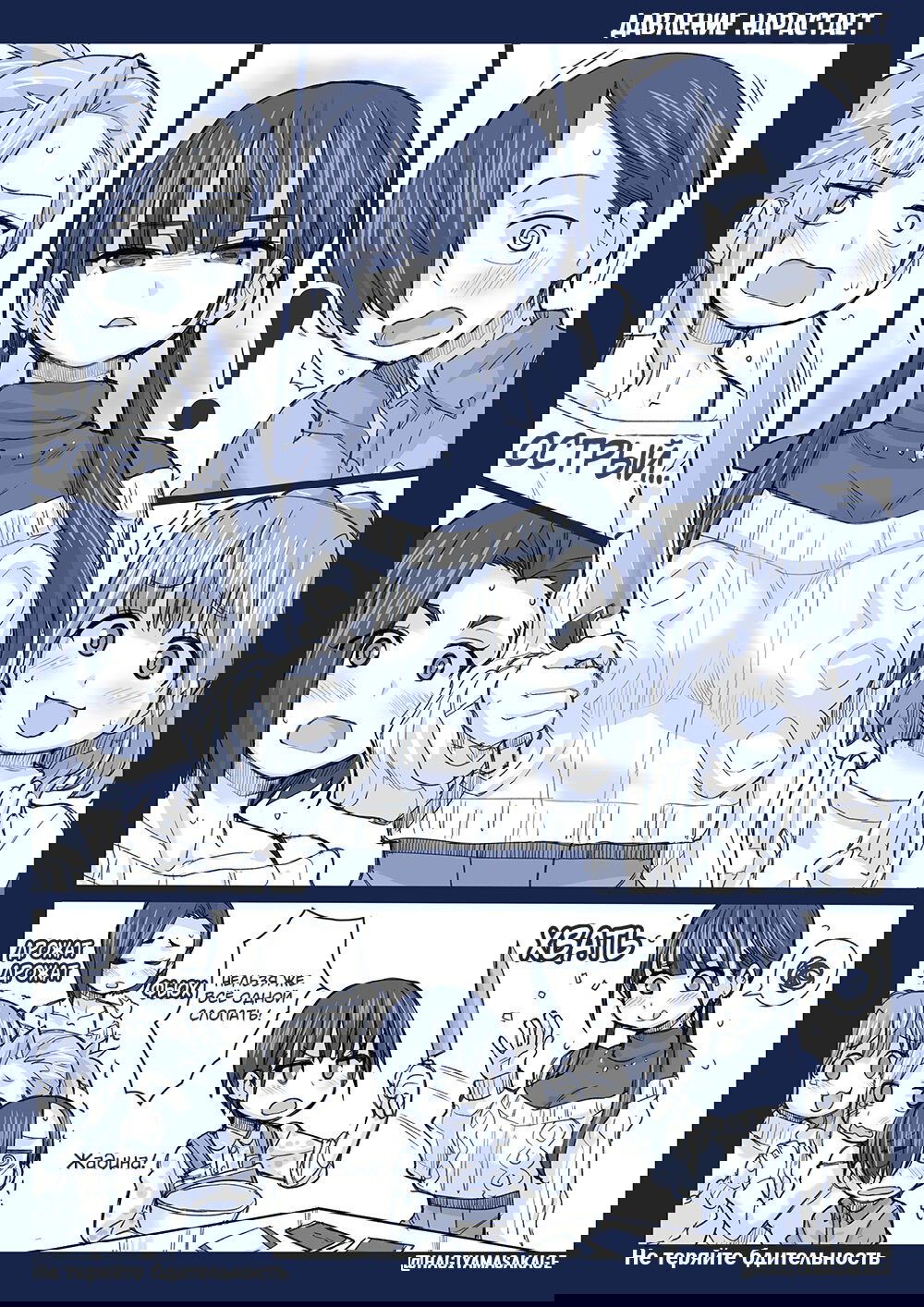 Манга Опасность в моём сердце - Твиттер комикс от Fountain's Square (Додзинси) - Глава 55 Страница 1