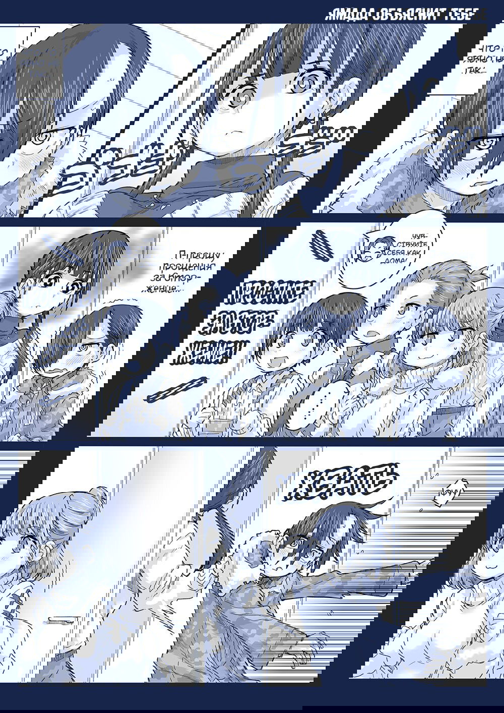 Манга Опасность в моём сердце - Твиттер комикс от Fountain's Square (Додзинси) - Глава 54 Страница 1