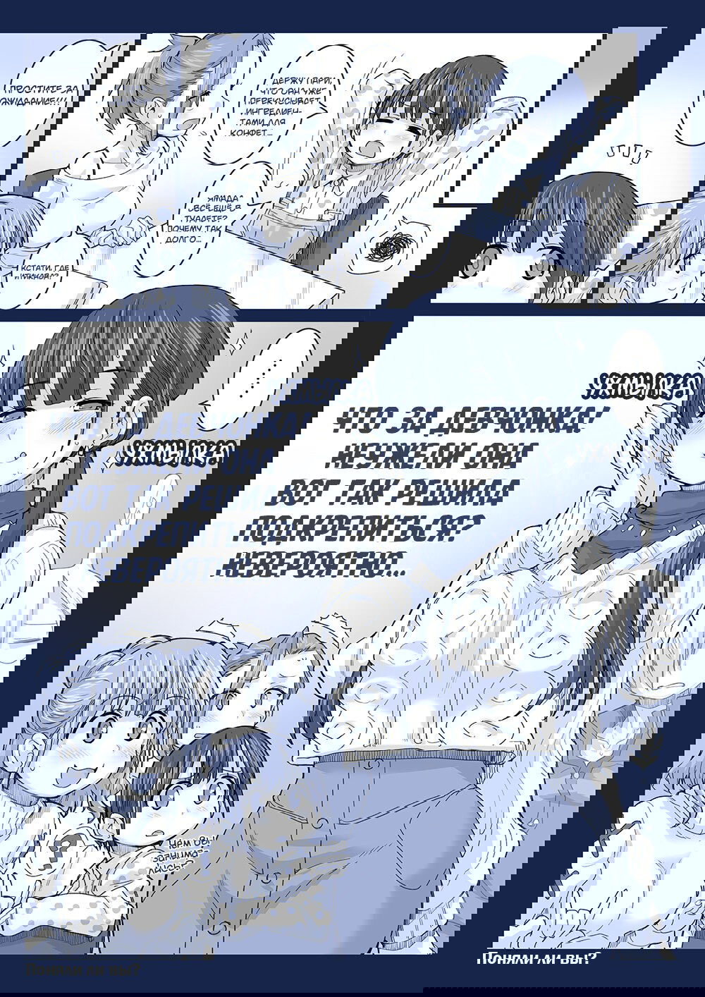 Манга Опасность в моём сердце - Твиттер комикс от Fountain's Square (Додзинси) - Глава 54 Страница 2