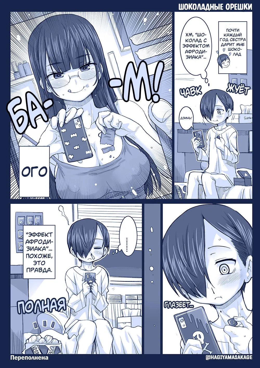 Манга Опасность в моём сердце - Твиттер комикс от Fountain's Square (Додзинси) - Глава 52 Страница 1