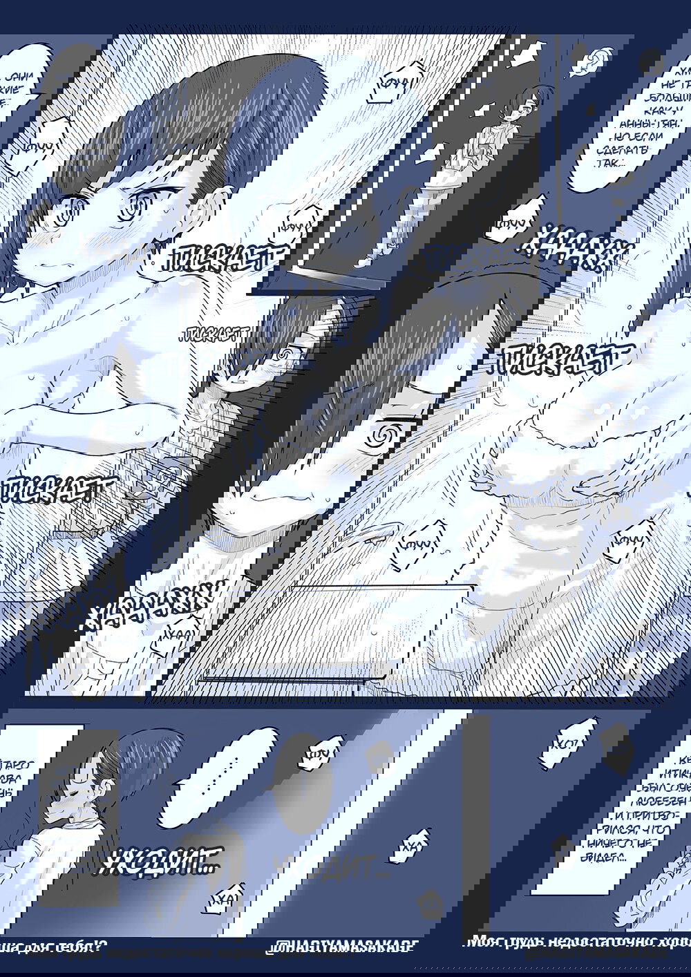 Манга Опасность в моём сердце - Твиттер комикс от Fountain's Square (Додзинси) - Глава 50 Страница 2