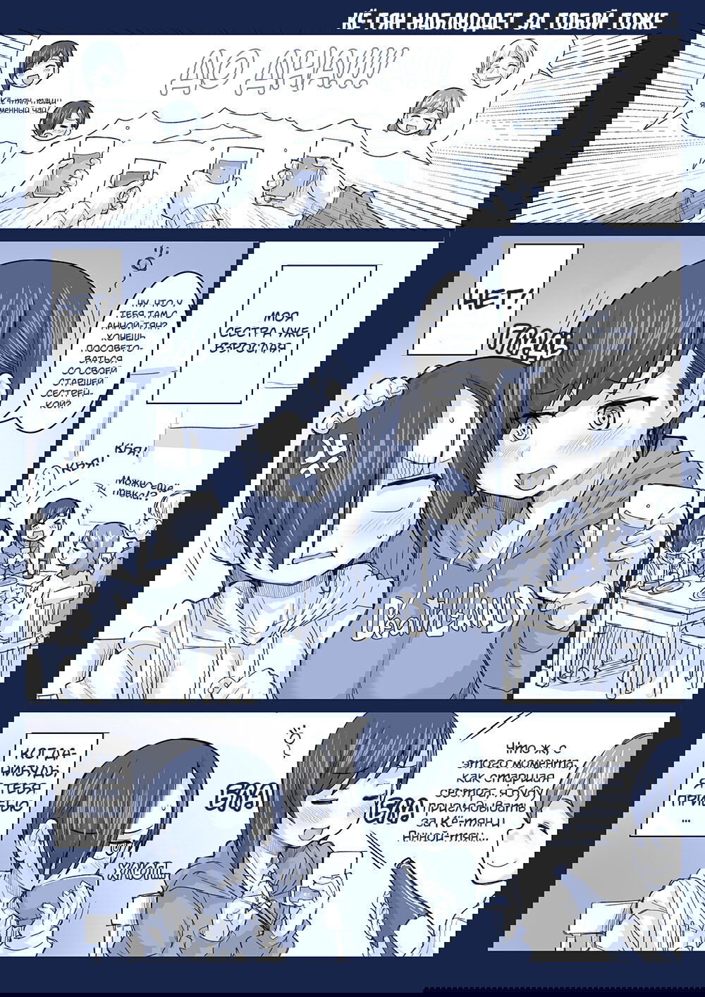 Манга Опасность в моём сердце - Твиттер комикс от Fountain's Square (Додзинси) - Глава 50 Страница 1