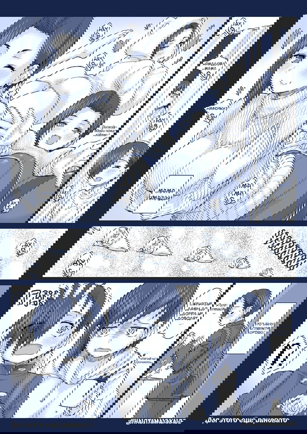 Манга Опасность в моём сердце - Твиттер комикс от Fountain's Square (Додзинси) - Глава 49 Страница 2