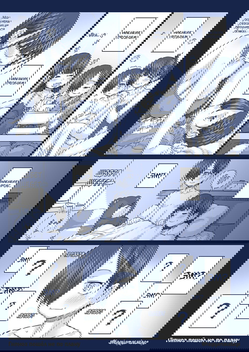 Манга Опасность в моём сердце - Твиттер комикс от Fountain's Square (Додзинси) - Глава 47 Страница 4