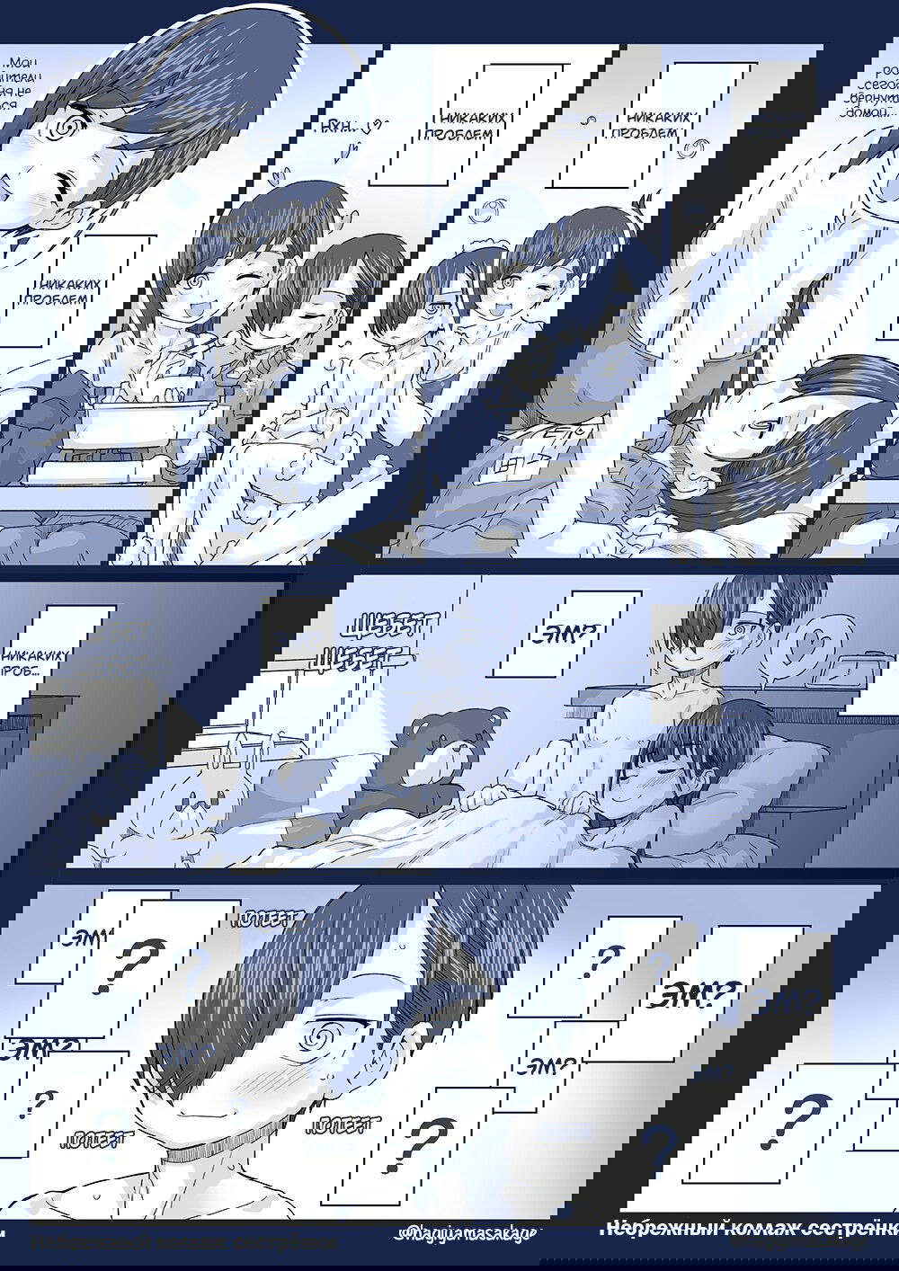 Манга Опасность в моём сердце - Твиттер комикс от Fountain's Square (Додзинси) - Глава 47 Страница 2