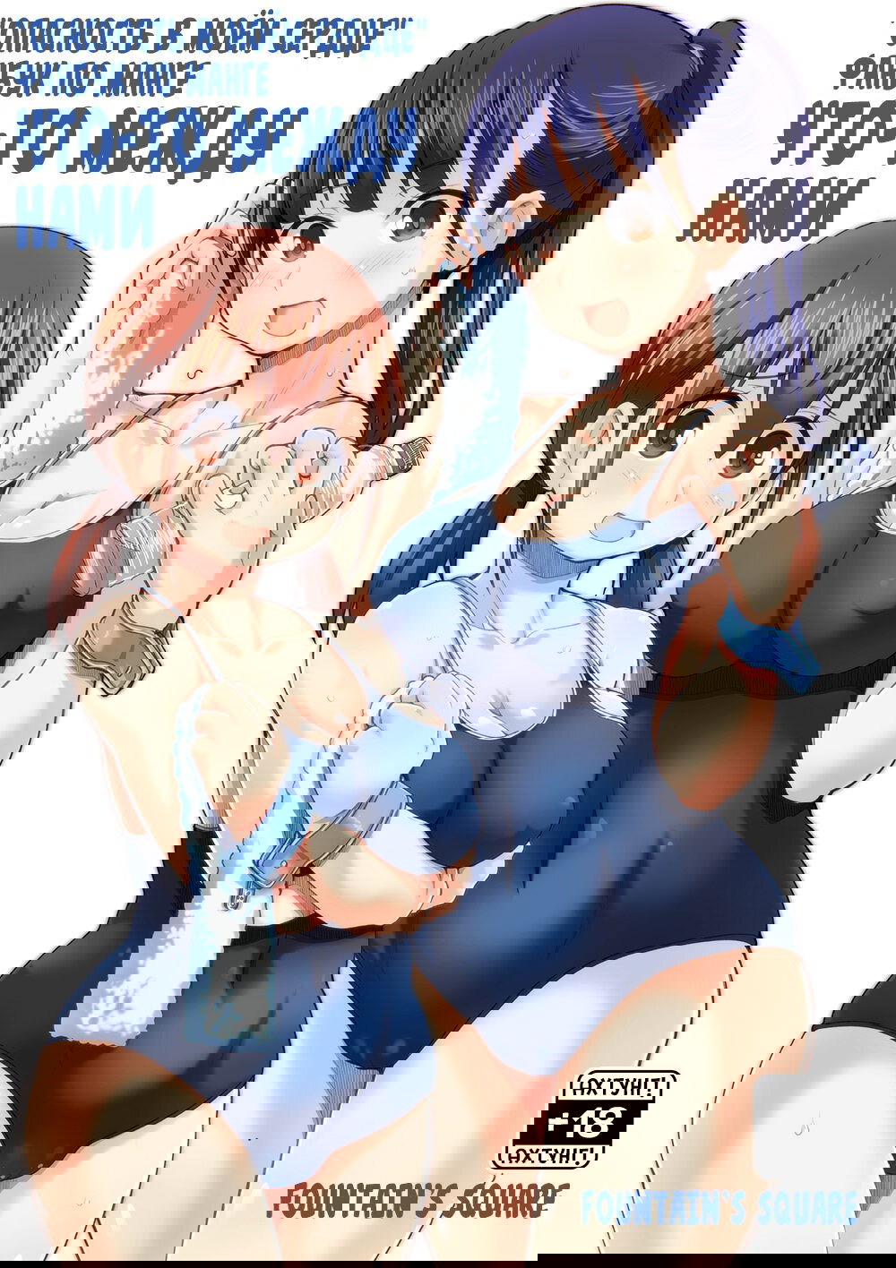 Манга Опасность в моём сердце - Твиттер комикс от Fountain's Square (Додзинси) - Глава 46.1 Страница 1