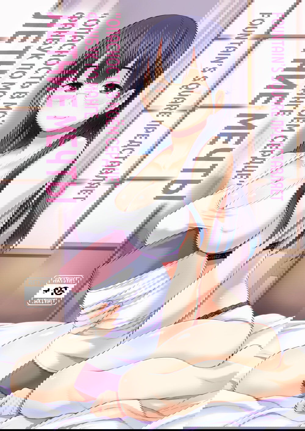 Манга Опасность в моём сердце - Твиттер комикс от Fountain's Square (Додзинси) - Глава 46.1 Страница 2