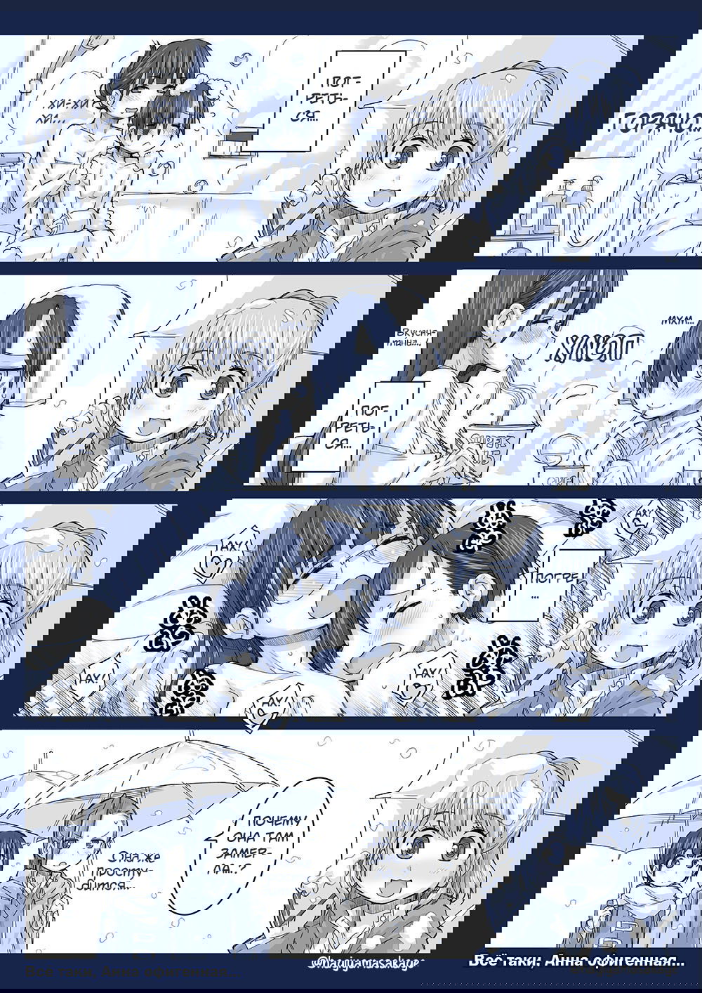 Манга Опасность в моём сердце - Твиттер комикс от Fountain's Square (Додзинси) - Глава 46 Страница 2