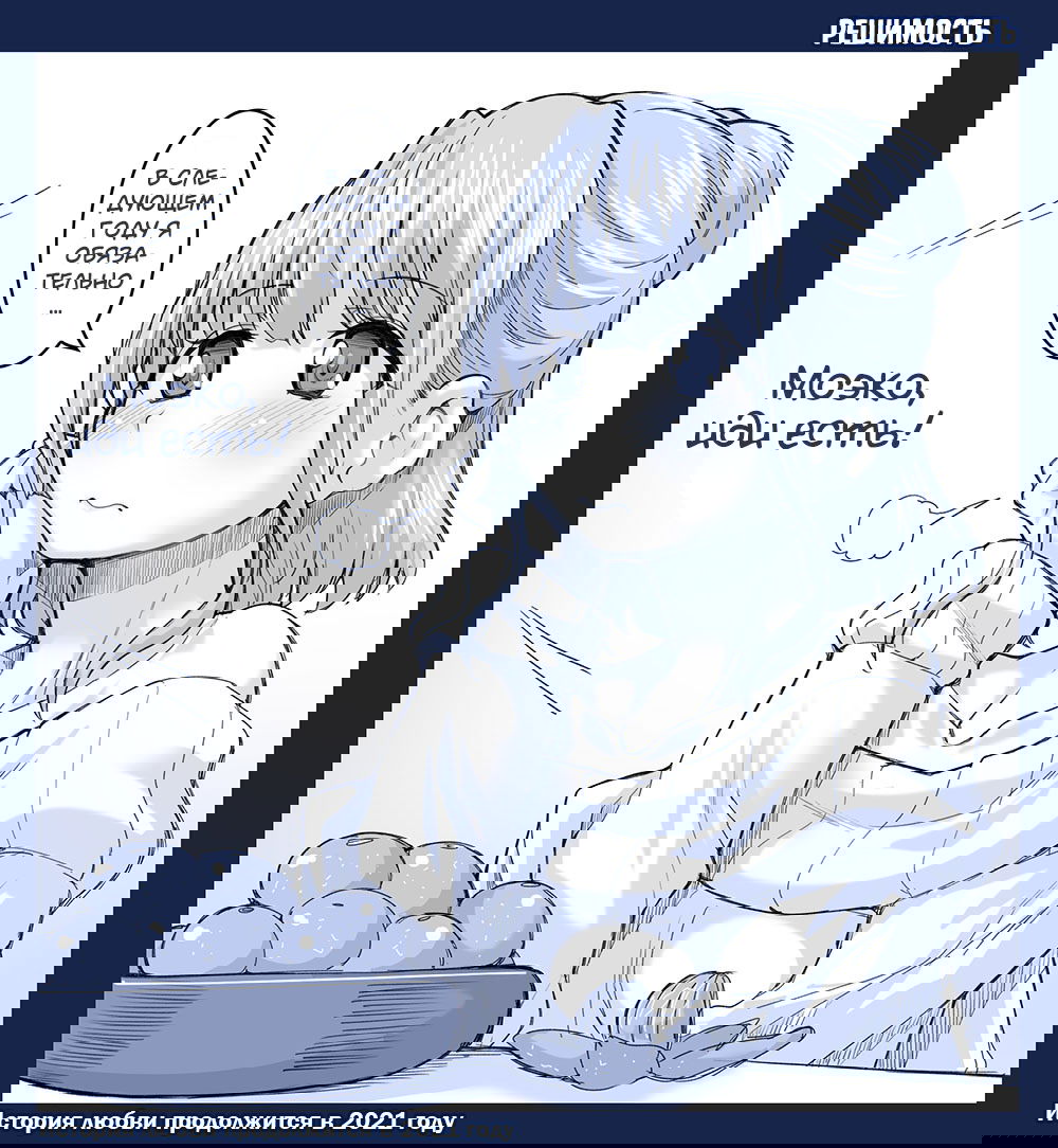 Манга Опасность в моём сердце - Твиттер комикс от Fountain's Square (Додзинси) - Глава 44.5 Страница 1