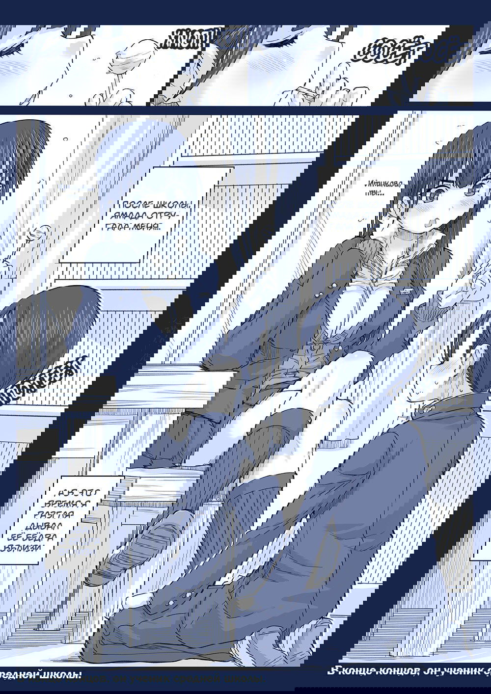 Манга Опасность в моём сердце - Твиттер комикс от Fountain's Square (Додзинси) - Глава 41 Страница 2